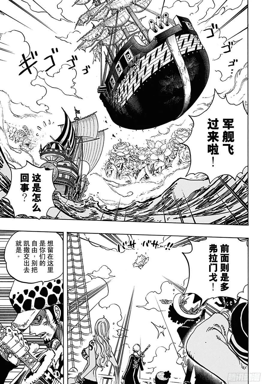 第724话 罗的策略 第14页