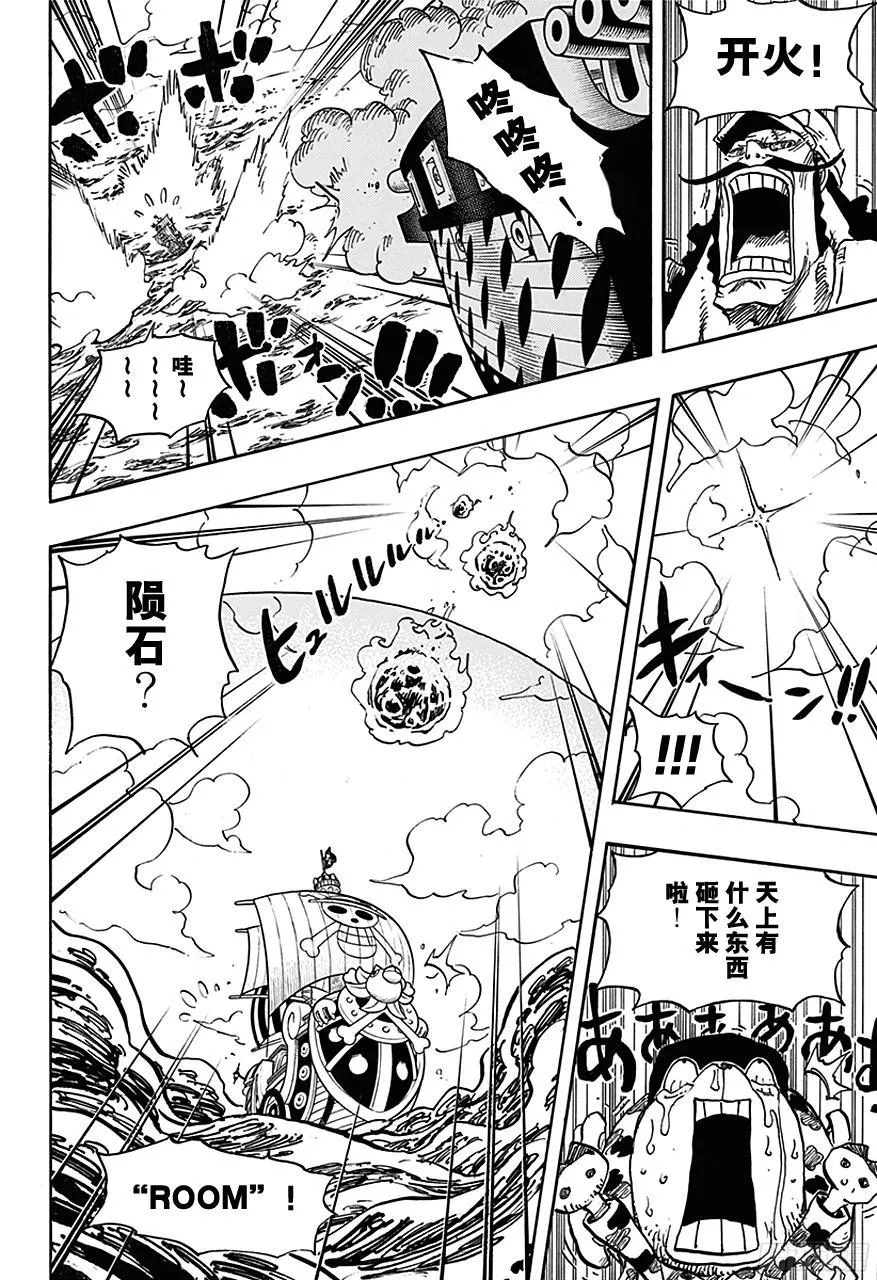 第724话 罗的策略 第15页