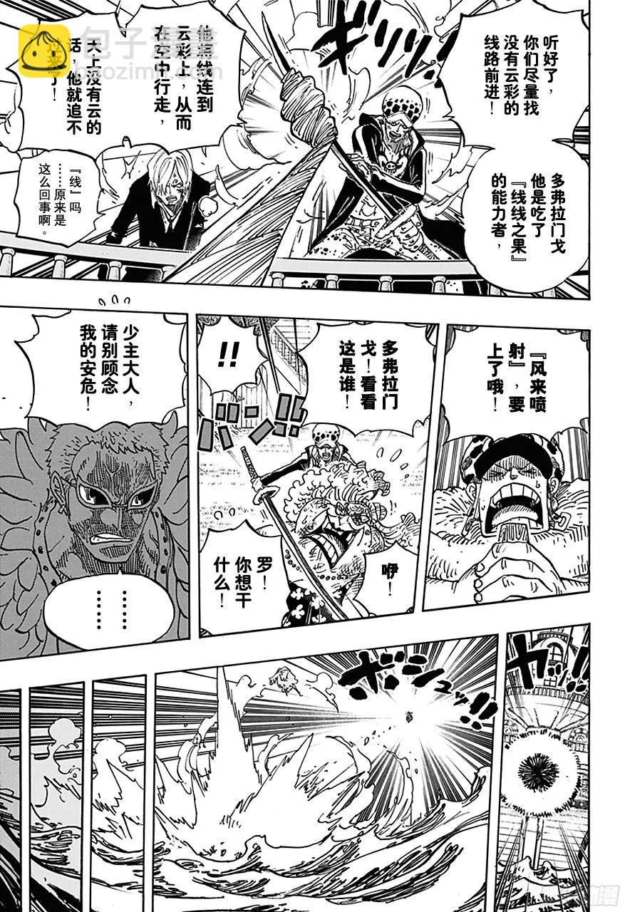 第724话 罗的策略 第18页