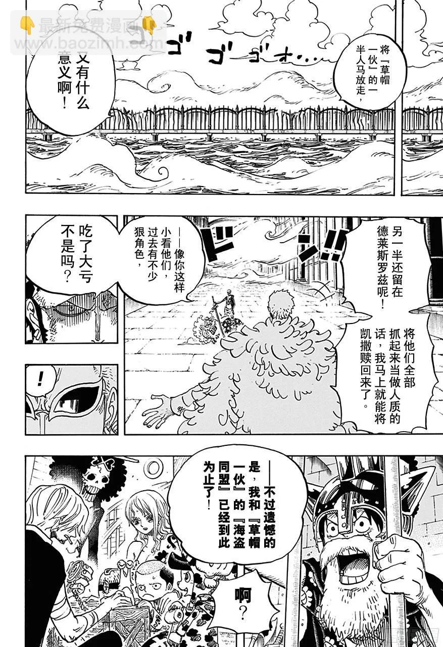 第724话 罗的策略 第19页