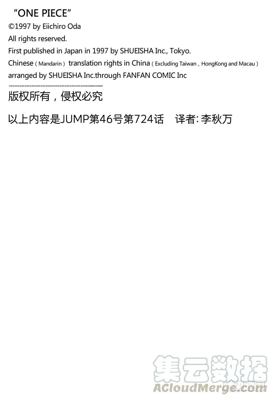 第724话 罗的策略 第21页