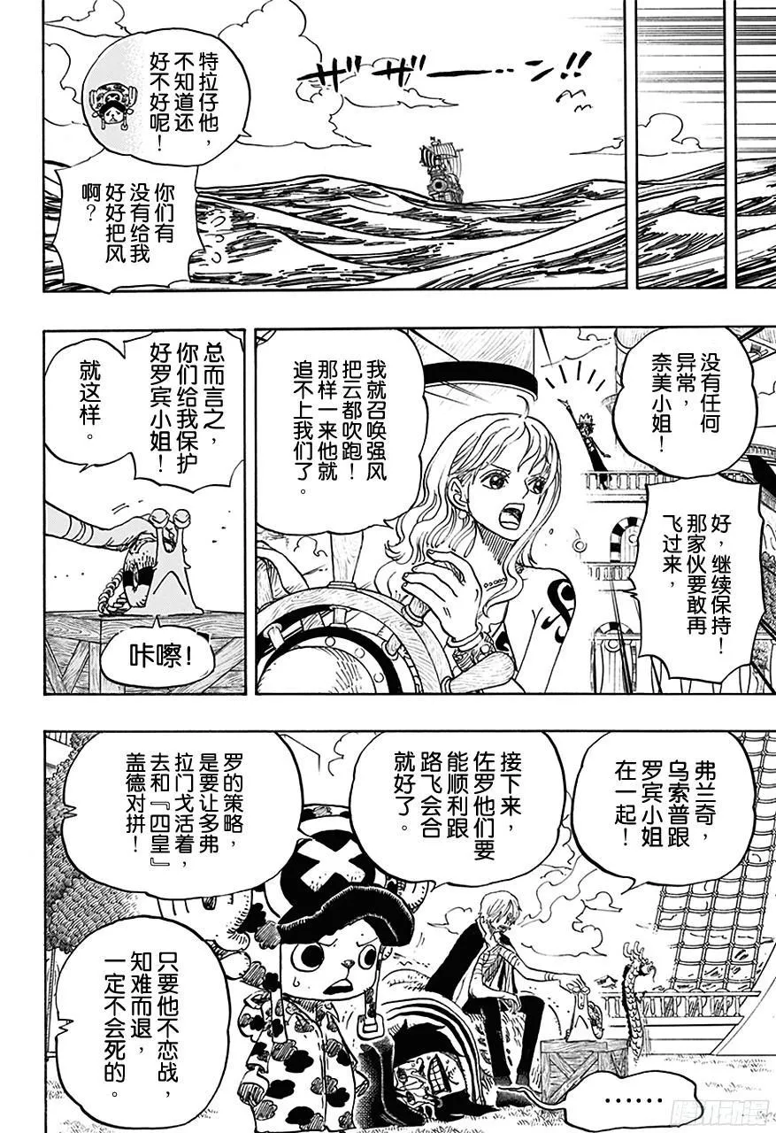 第725话 不败女将 第4页
