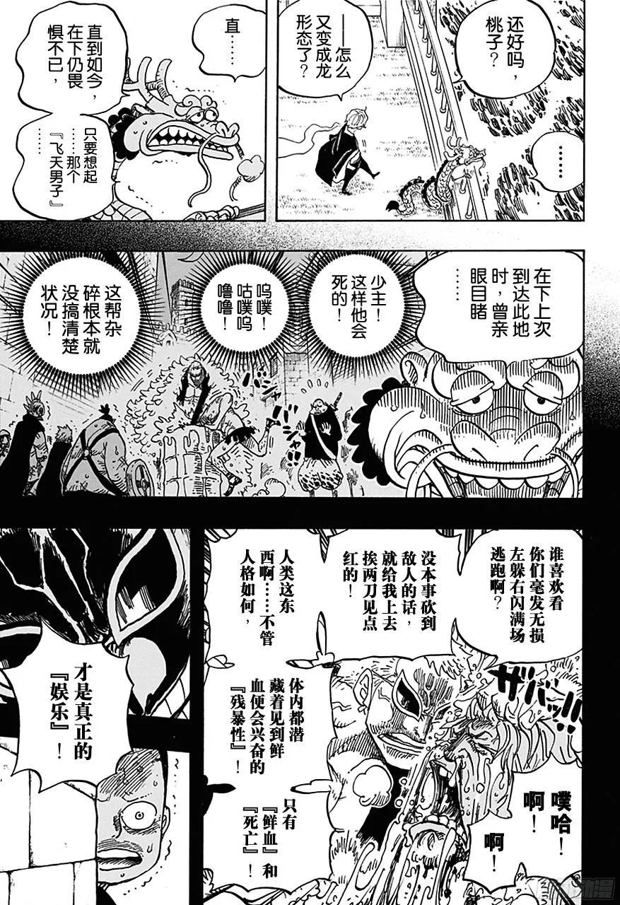 第725话 不败女将 第5页