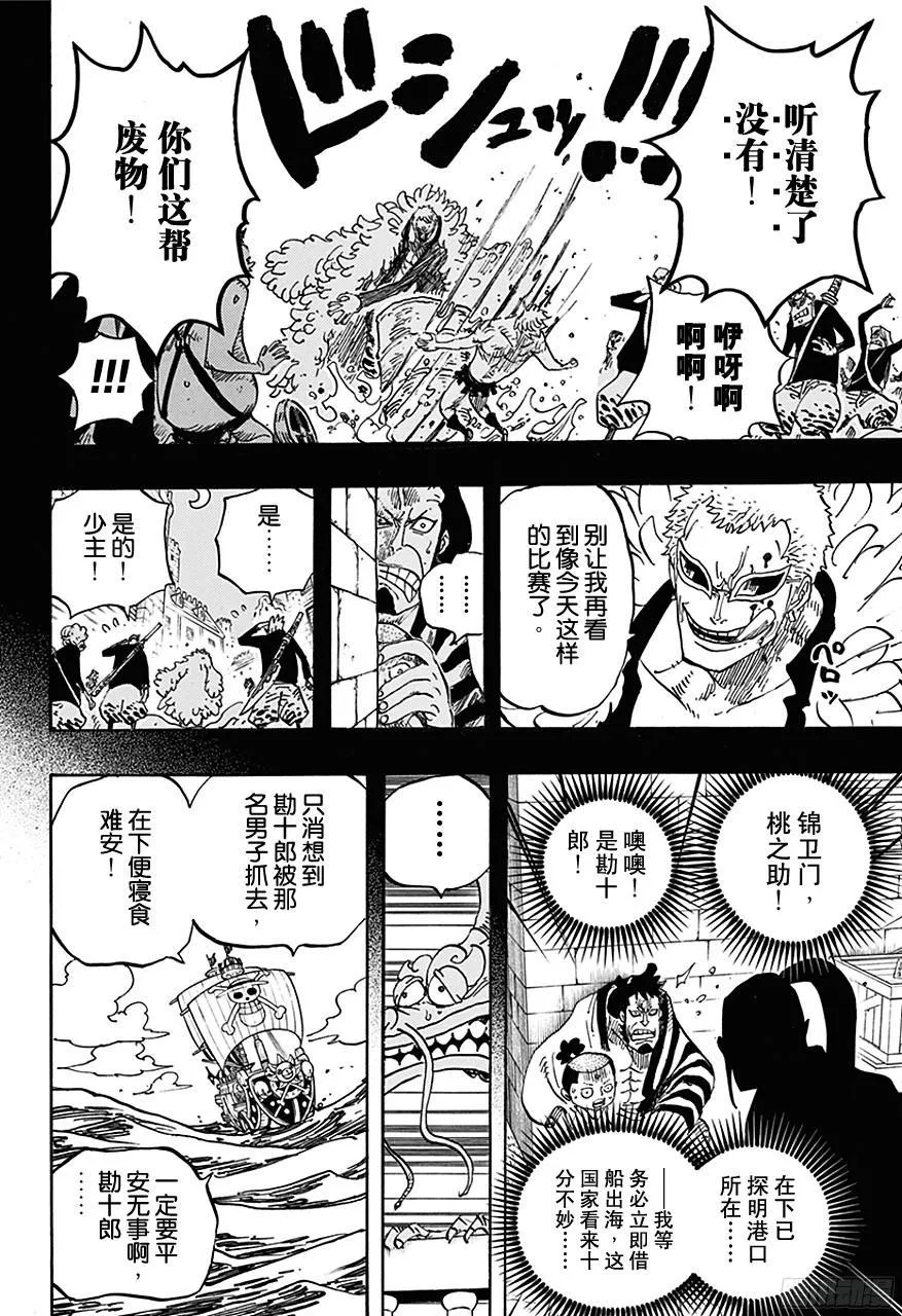 第725话 不败女将 第6页