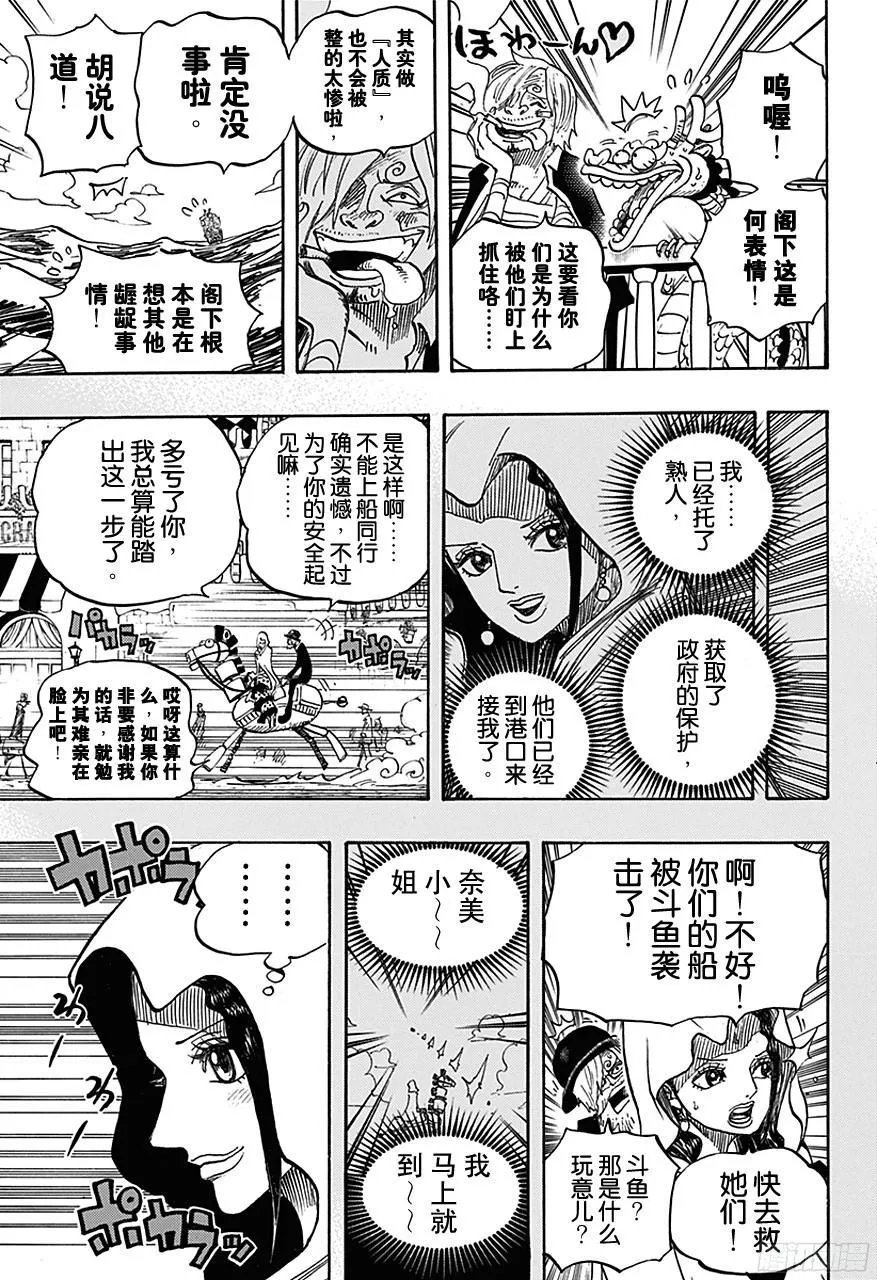 第725话 不败女将 第7页