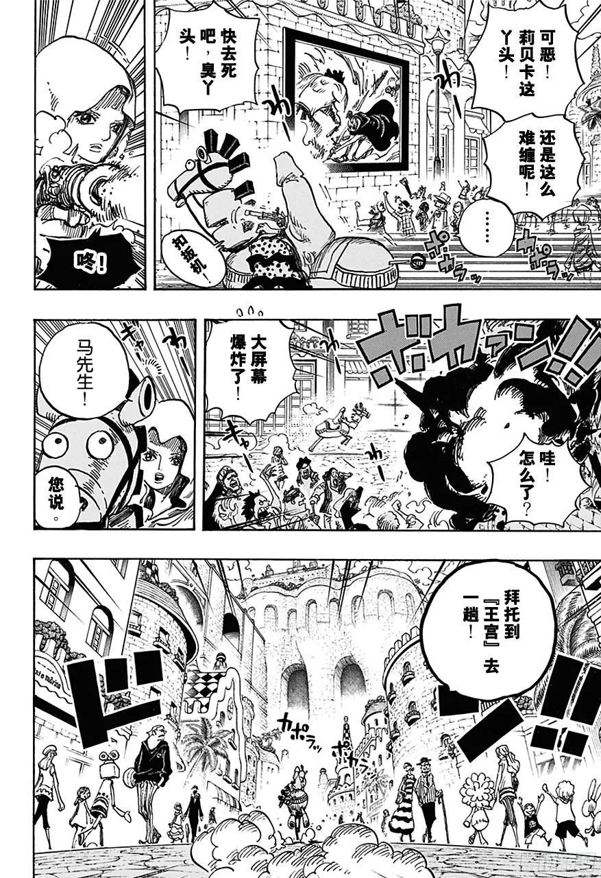 第725话 不败女将 第8页