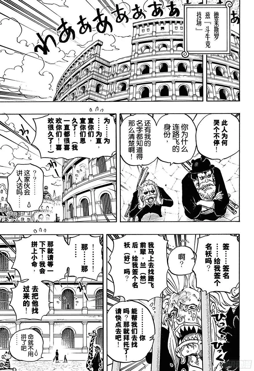 第725话 不败女将 第9页