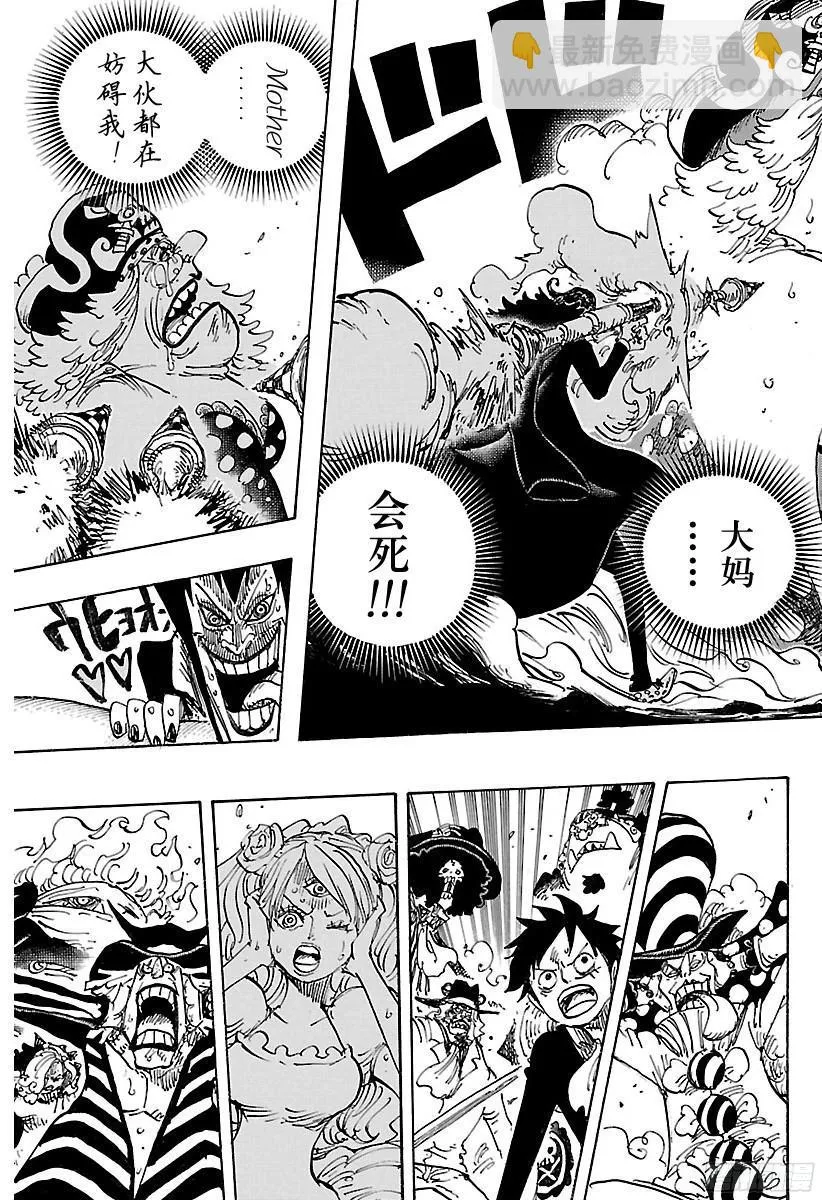 第725话 不败女将 第10页