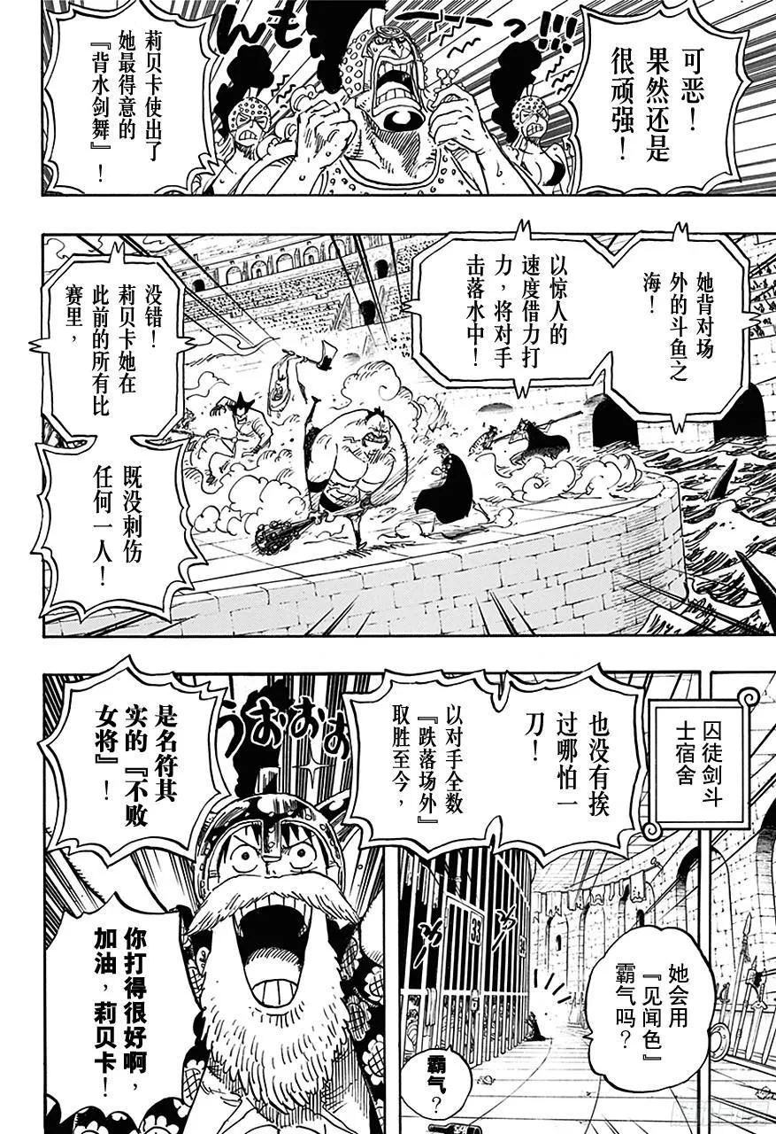 第725话 不败女将 第12页