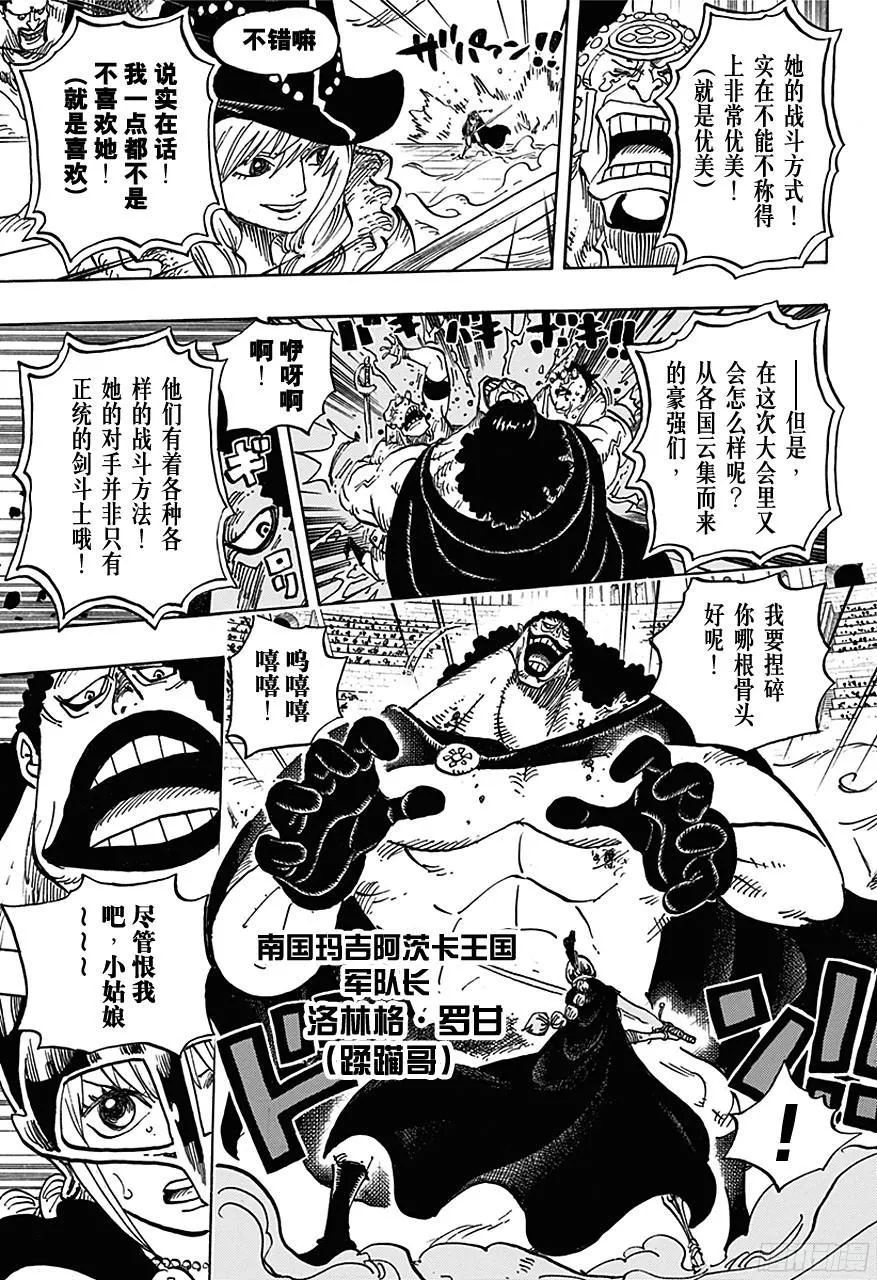 第725话 不败女将 第13页