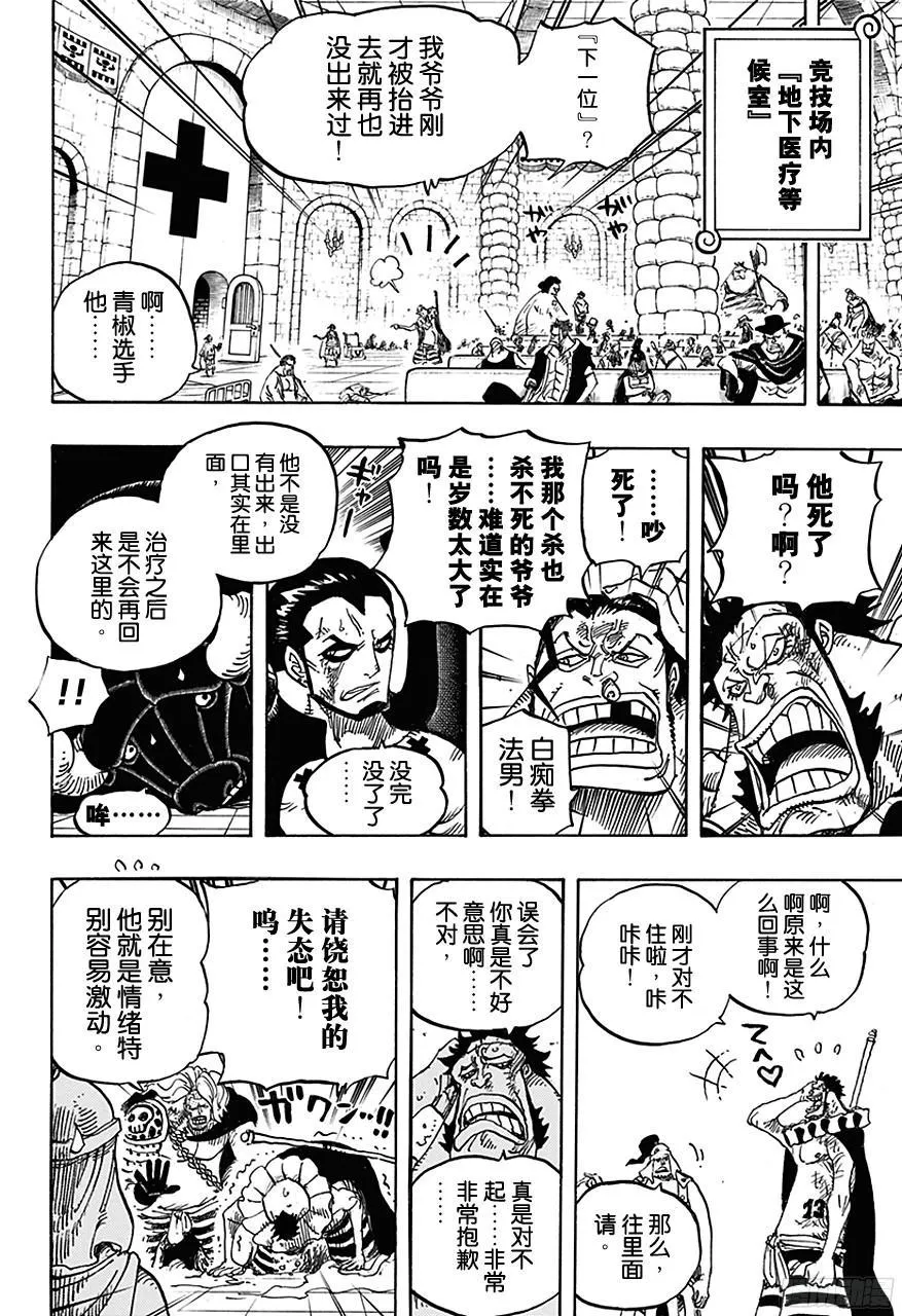 第725话 不败女将 第14页