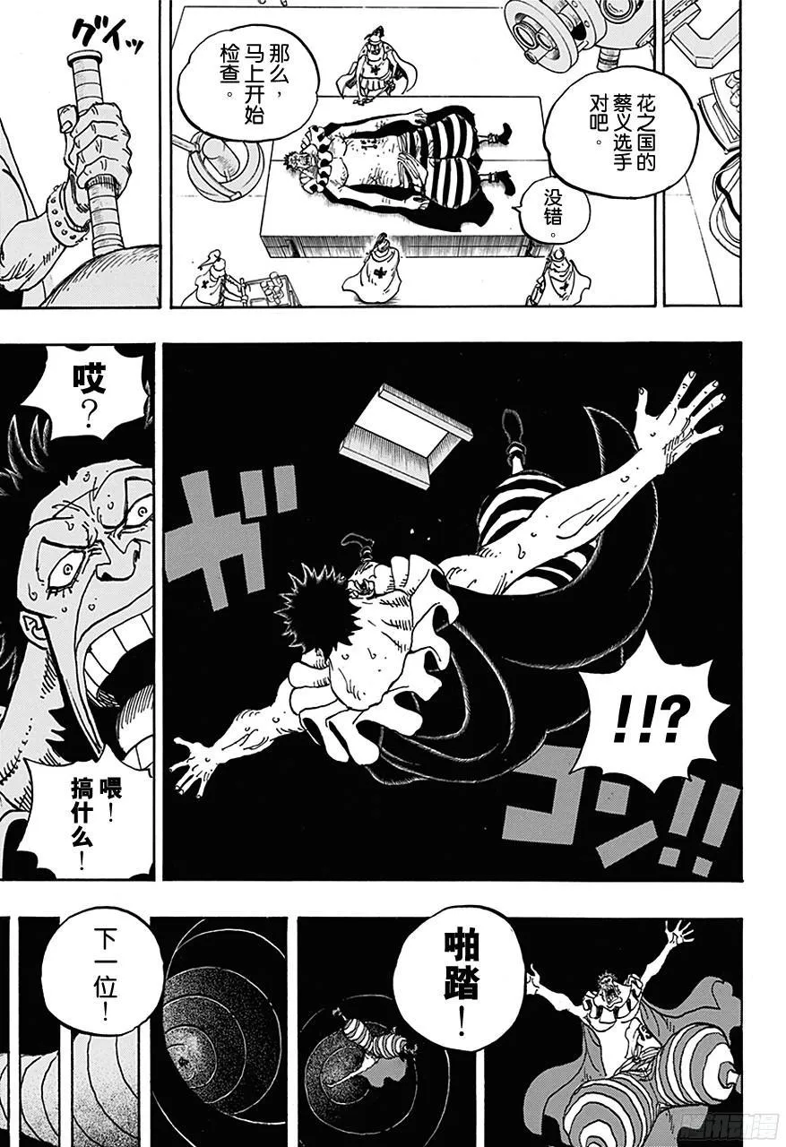 第725话 不败女将 第15页