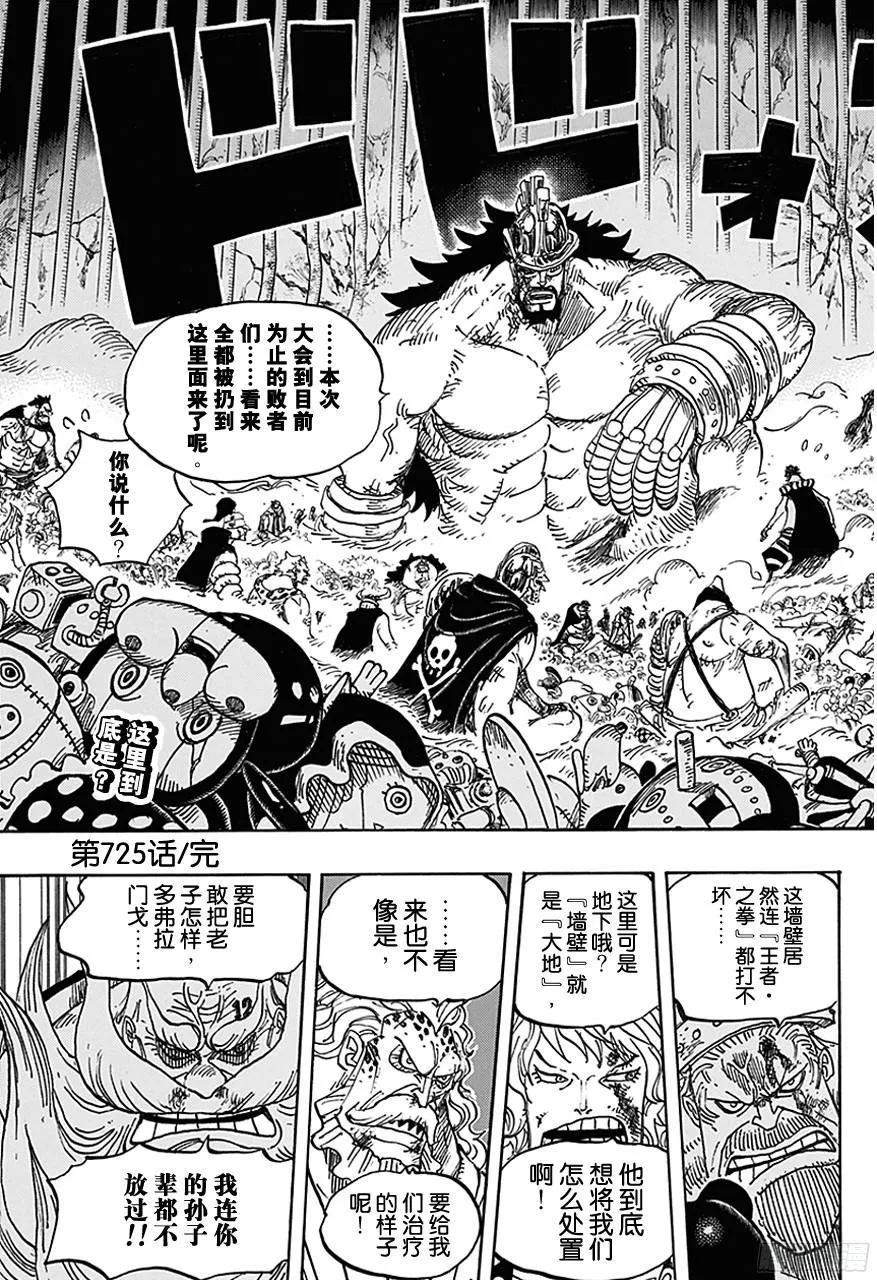第725话 不败女将 第17页