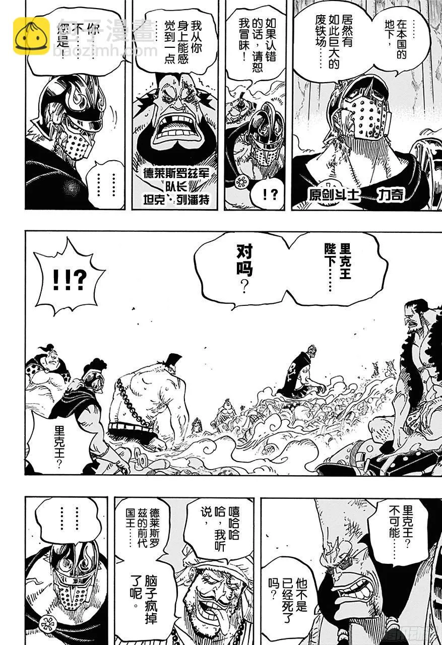 第726话 里克一族 第5页