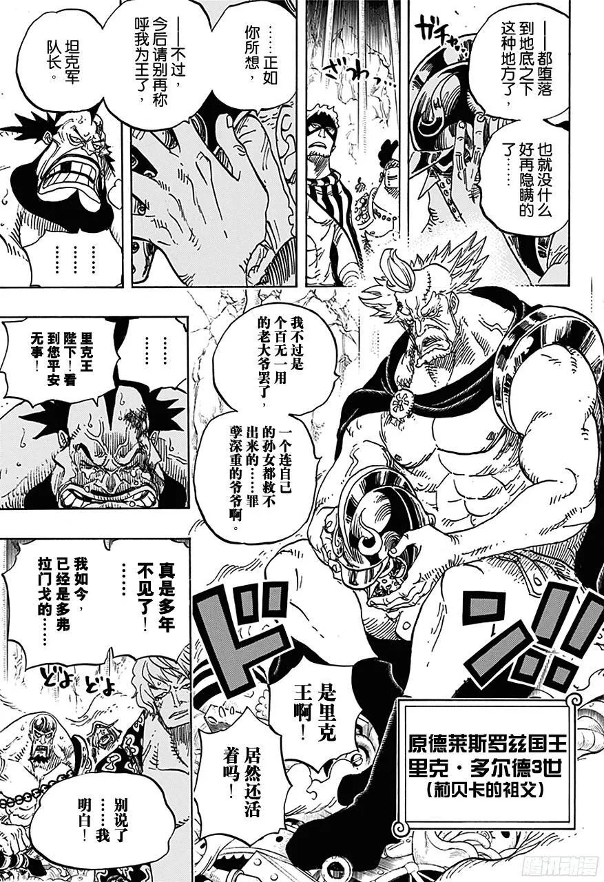 第726话 里克一族 第6页