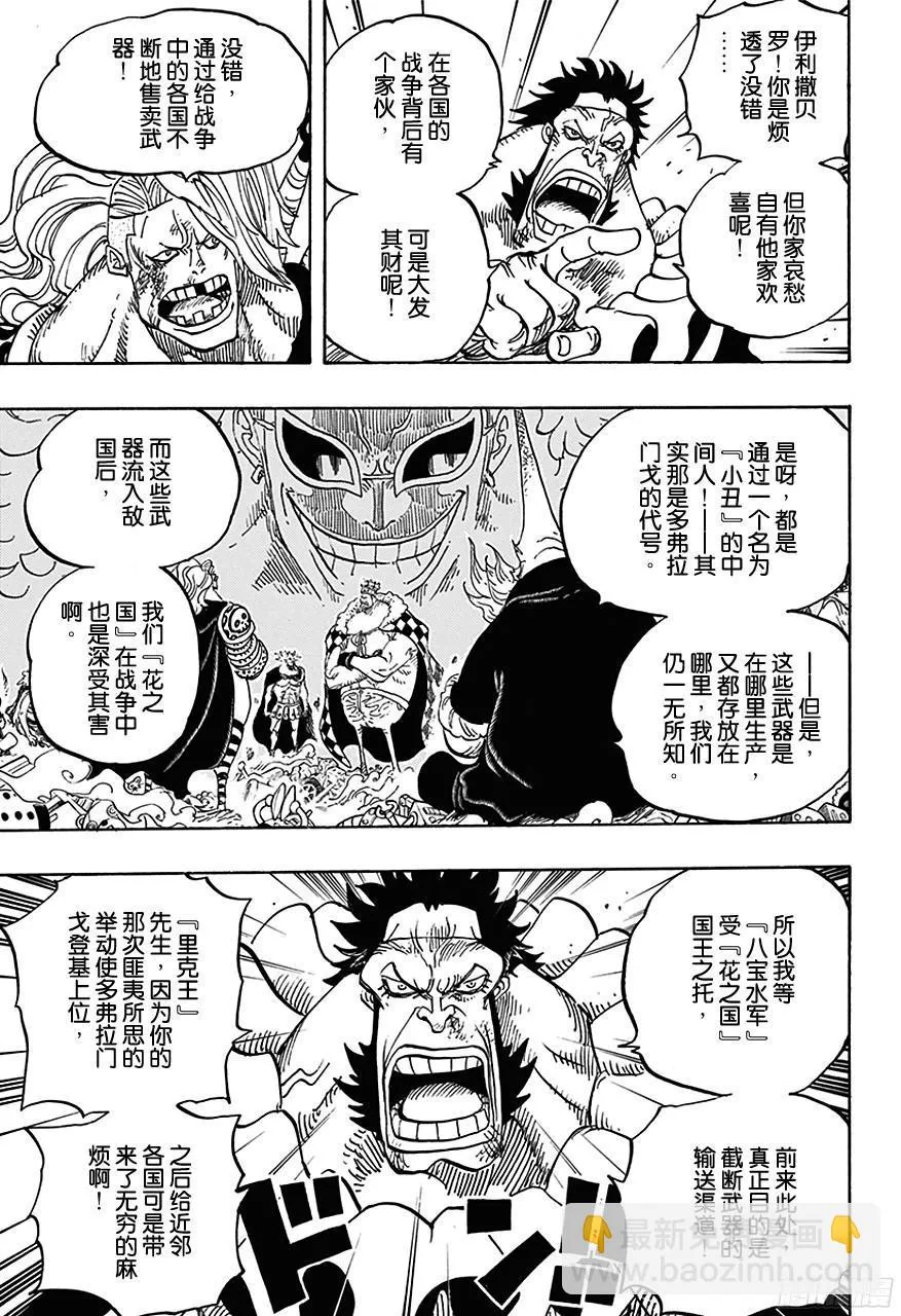 第726话 里克一族 第8页