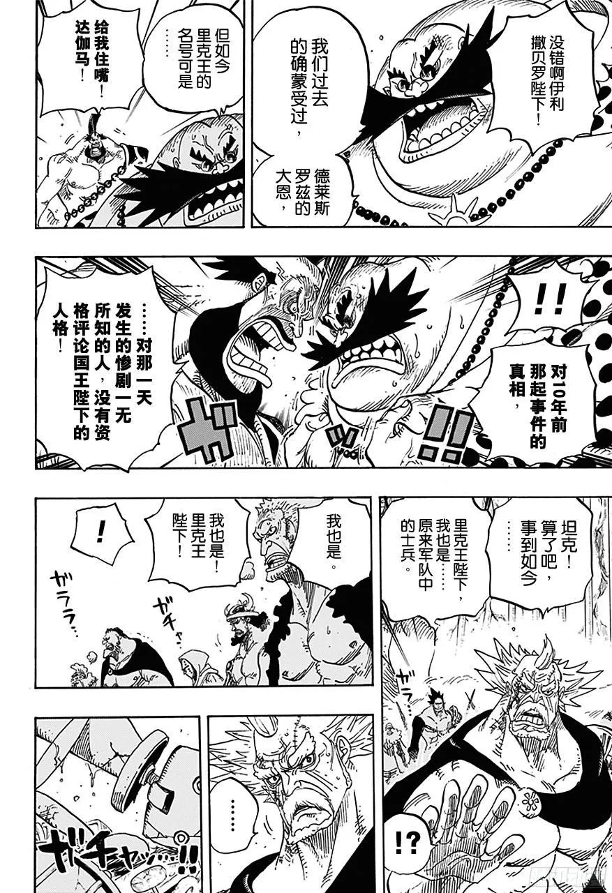 第726话 里克一族 第9页
