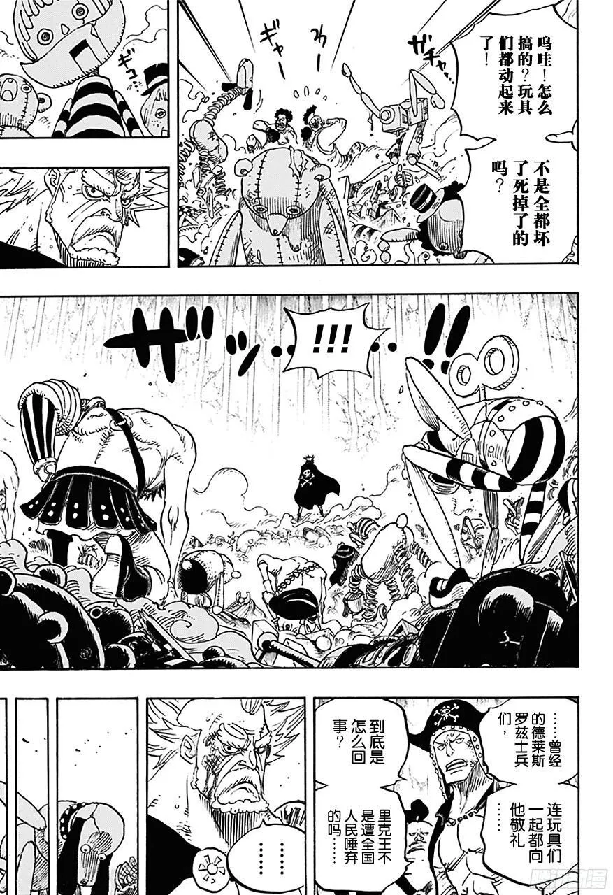 第726话 里克一族 第10页