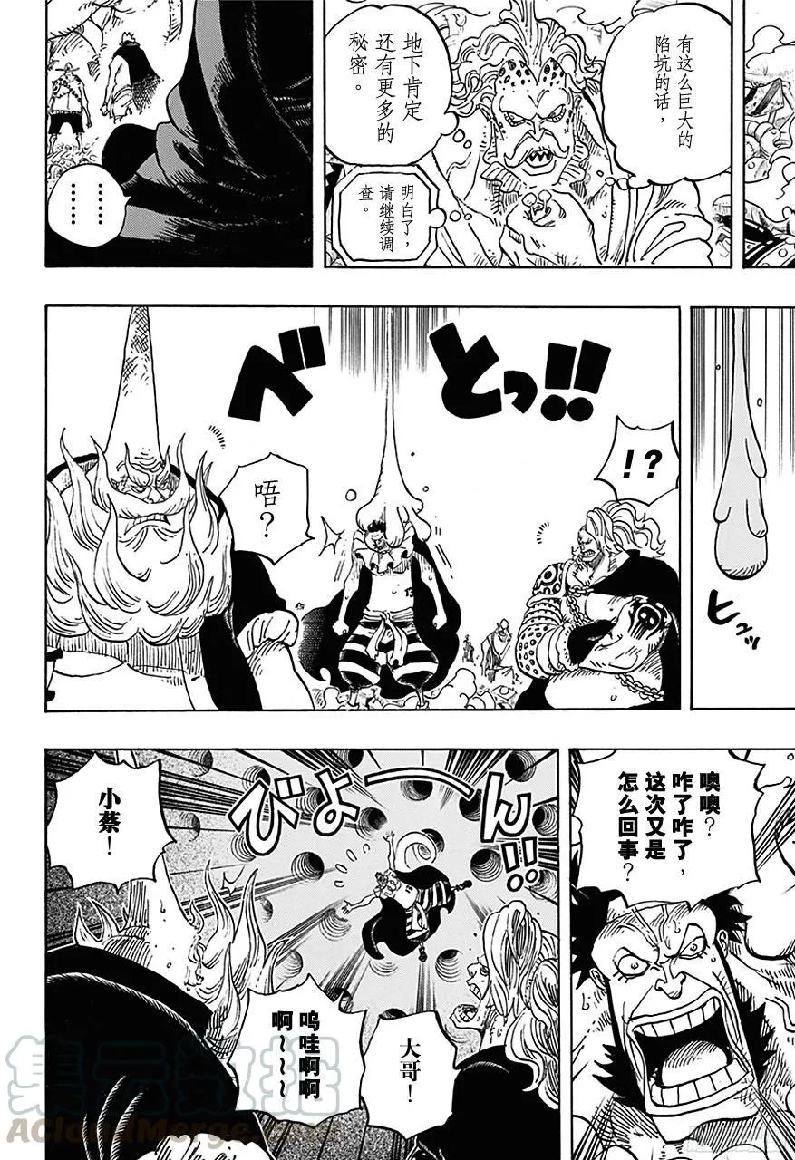 第726话 里克一族 第11页