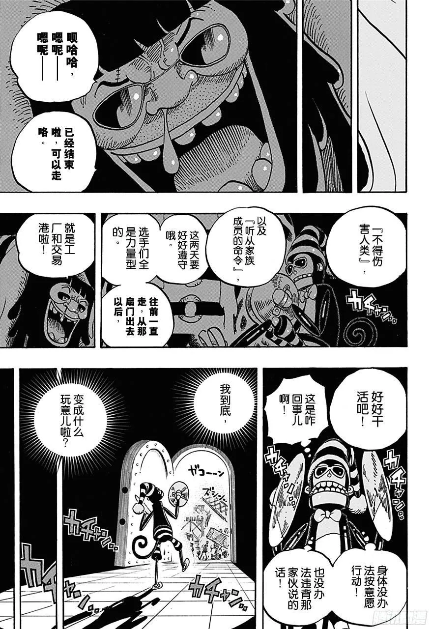 第726话 里克一族 第12页