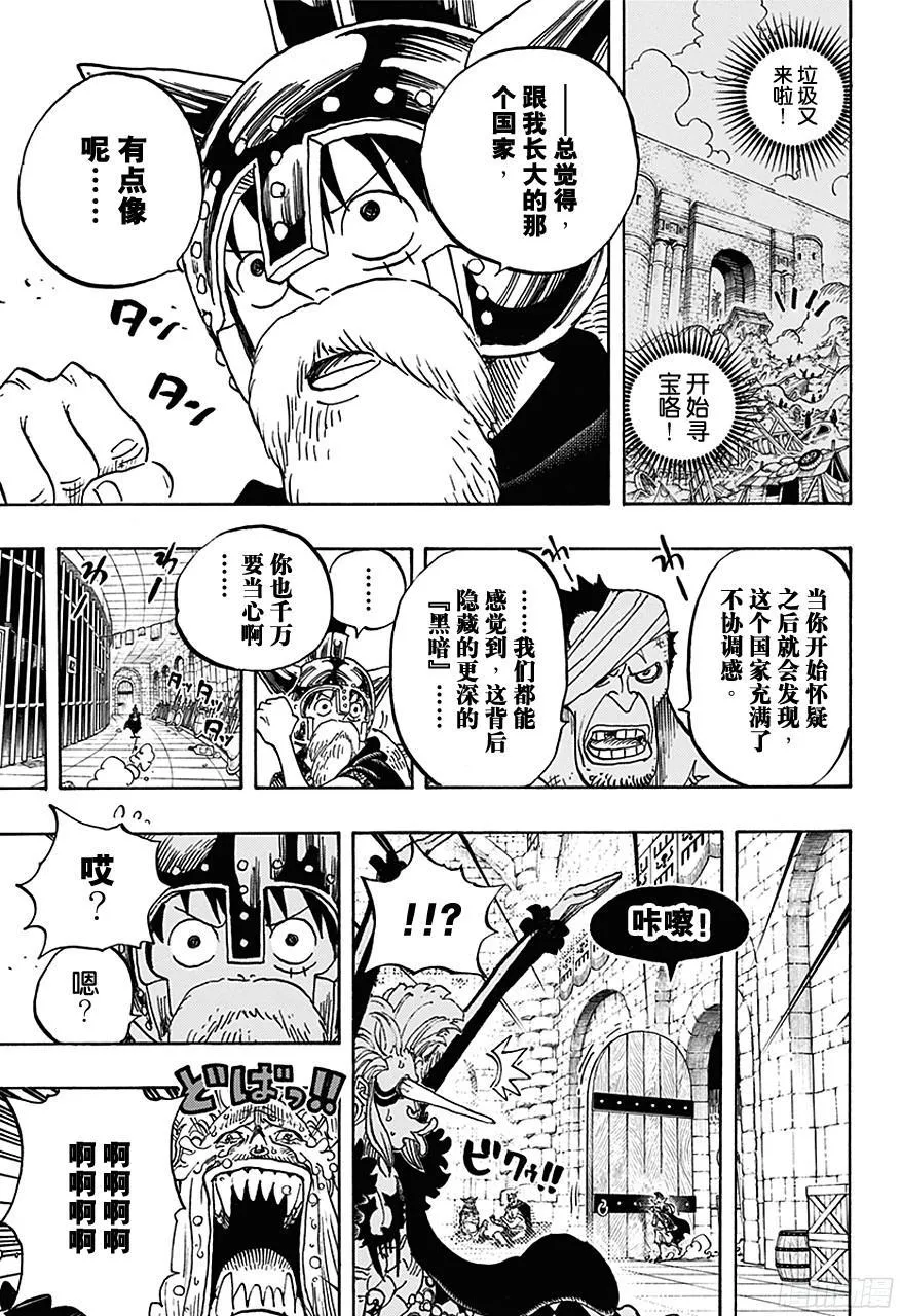 第726话 里克一族 第14页