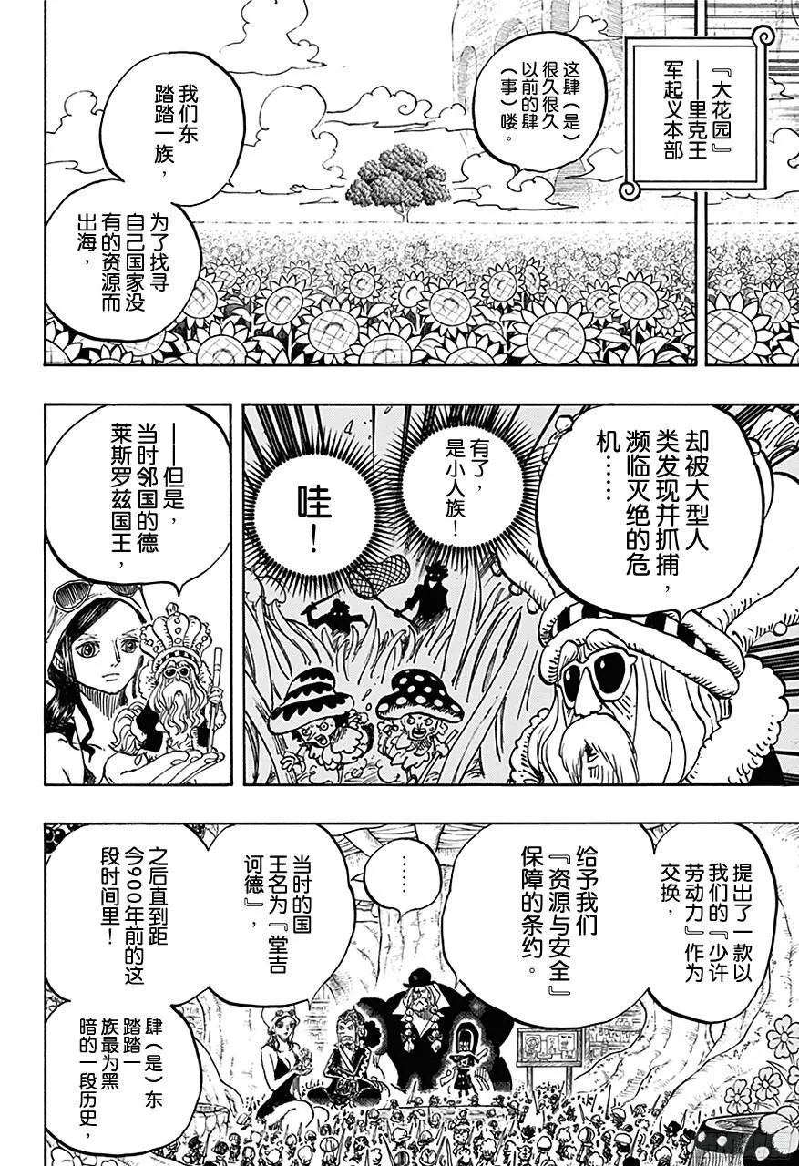 第726话 里克一族 第15页
