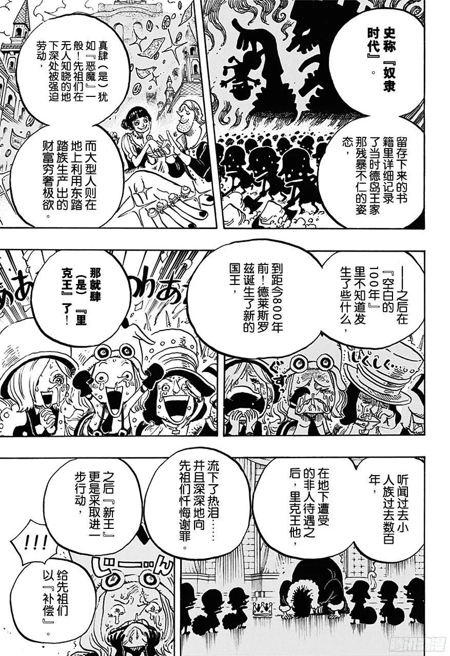 第726话 里克一族 第16页