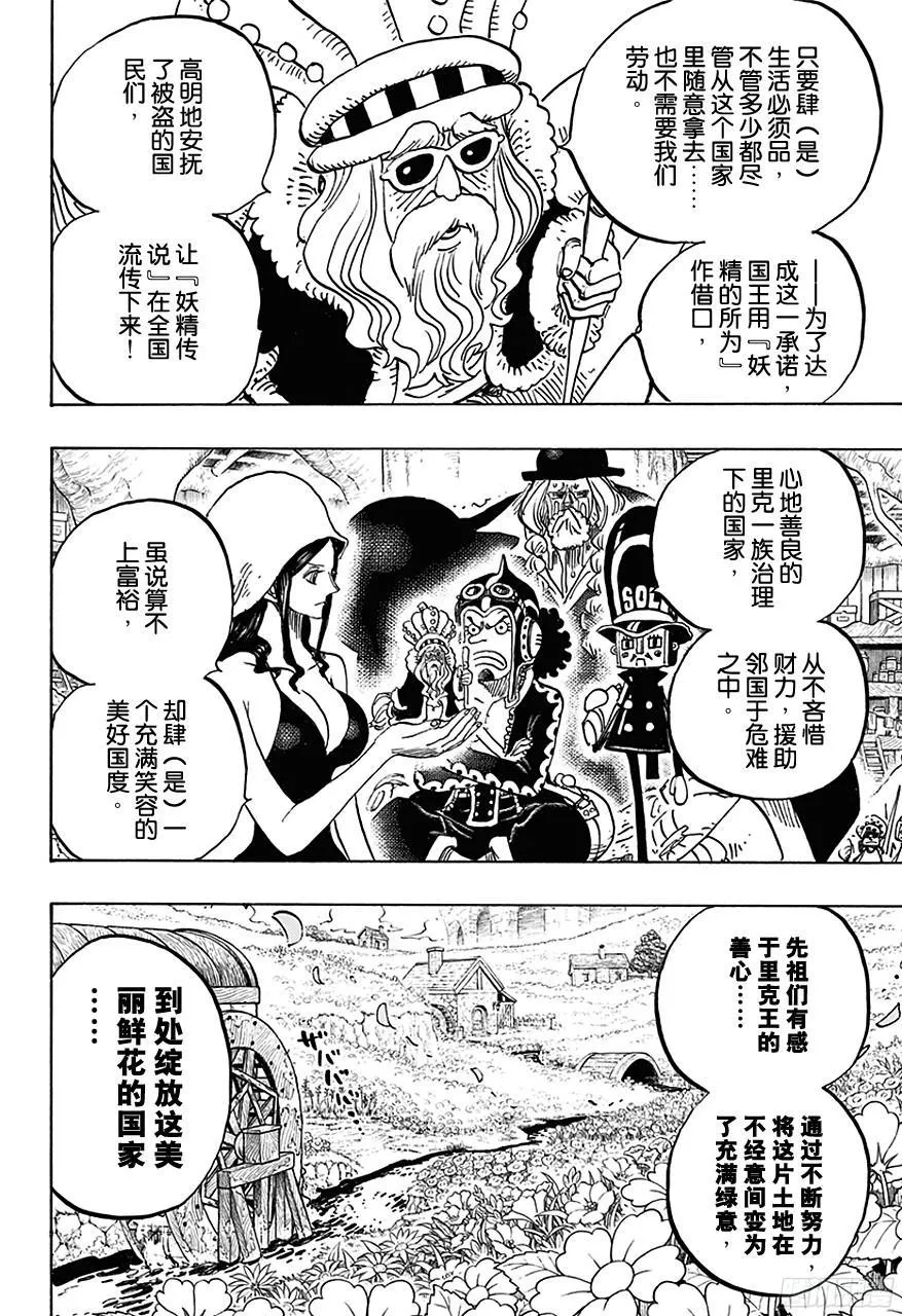 第726话 里克一族 第17页