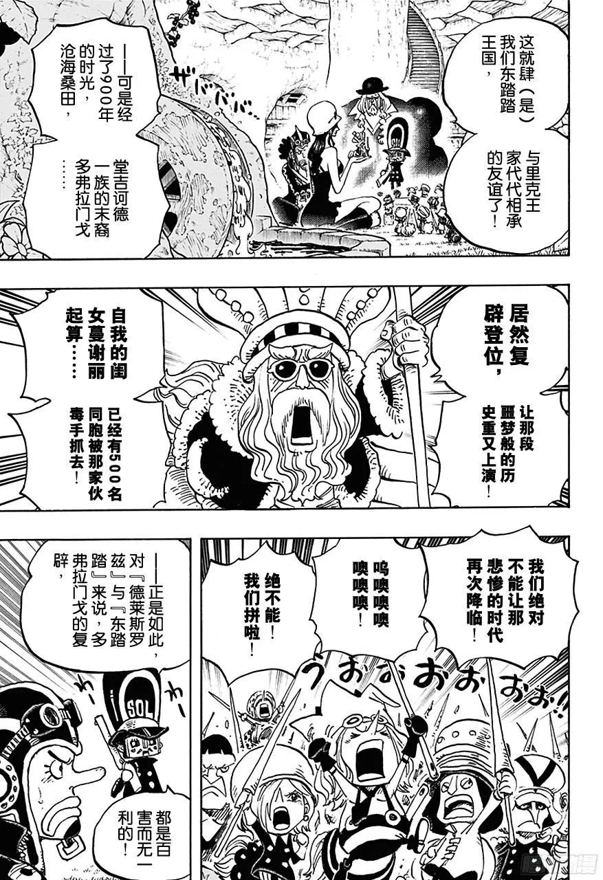 第726话 里克一族 第18页