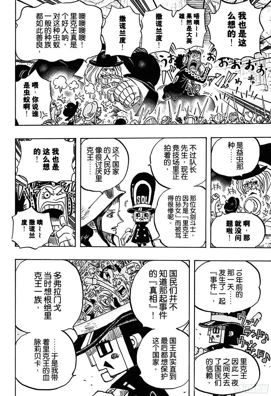 第726话 里克一族 第19页