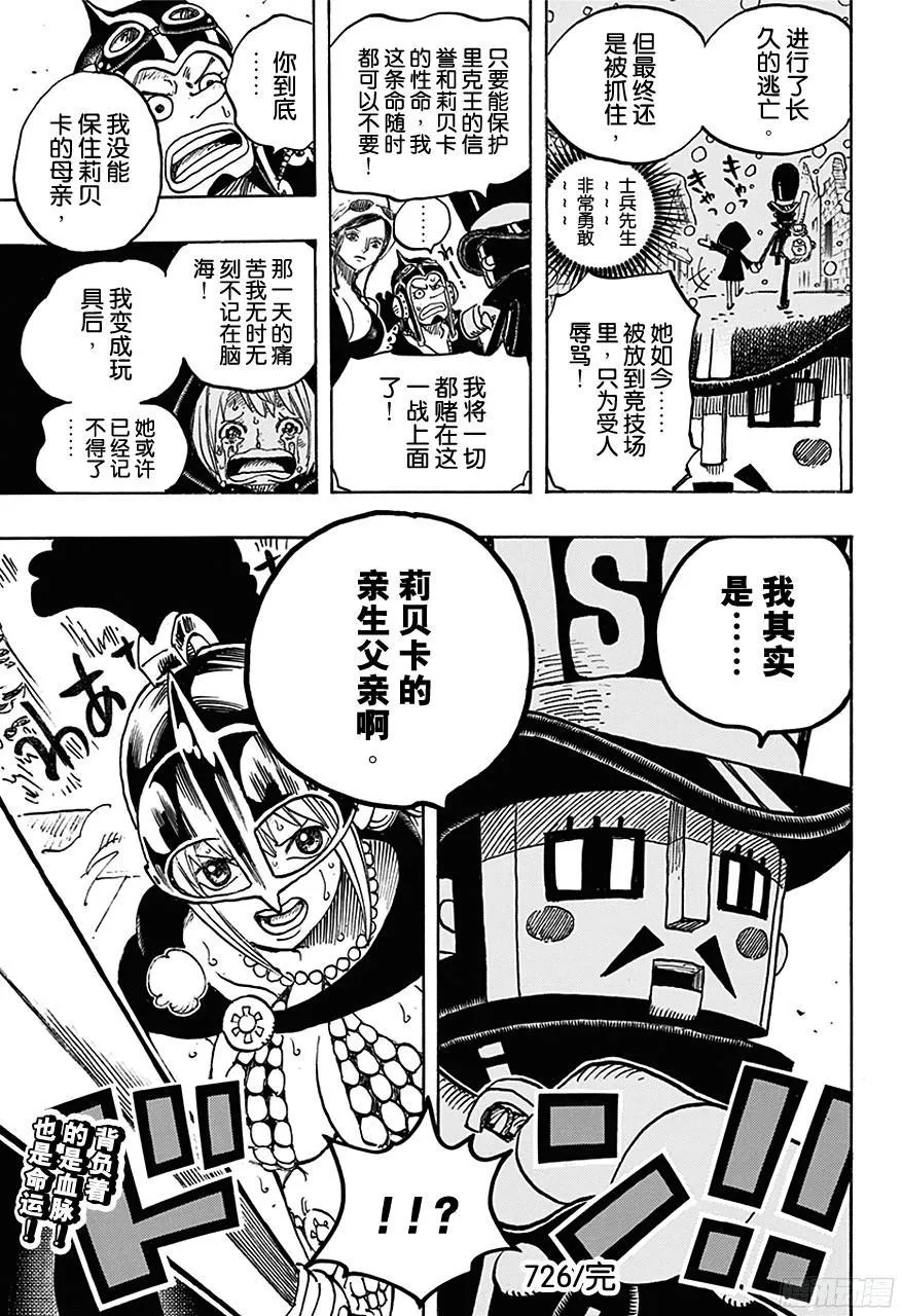第726话 里克一族 第20页