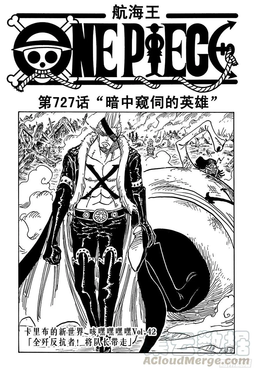 第727话 暗中窥伺的英雄 第1页