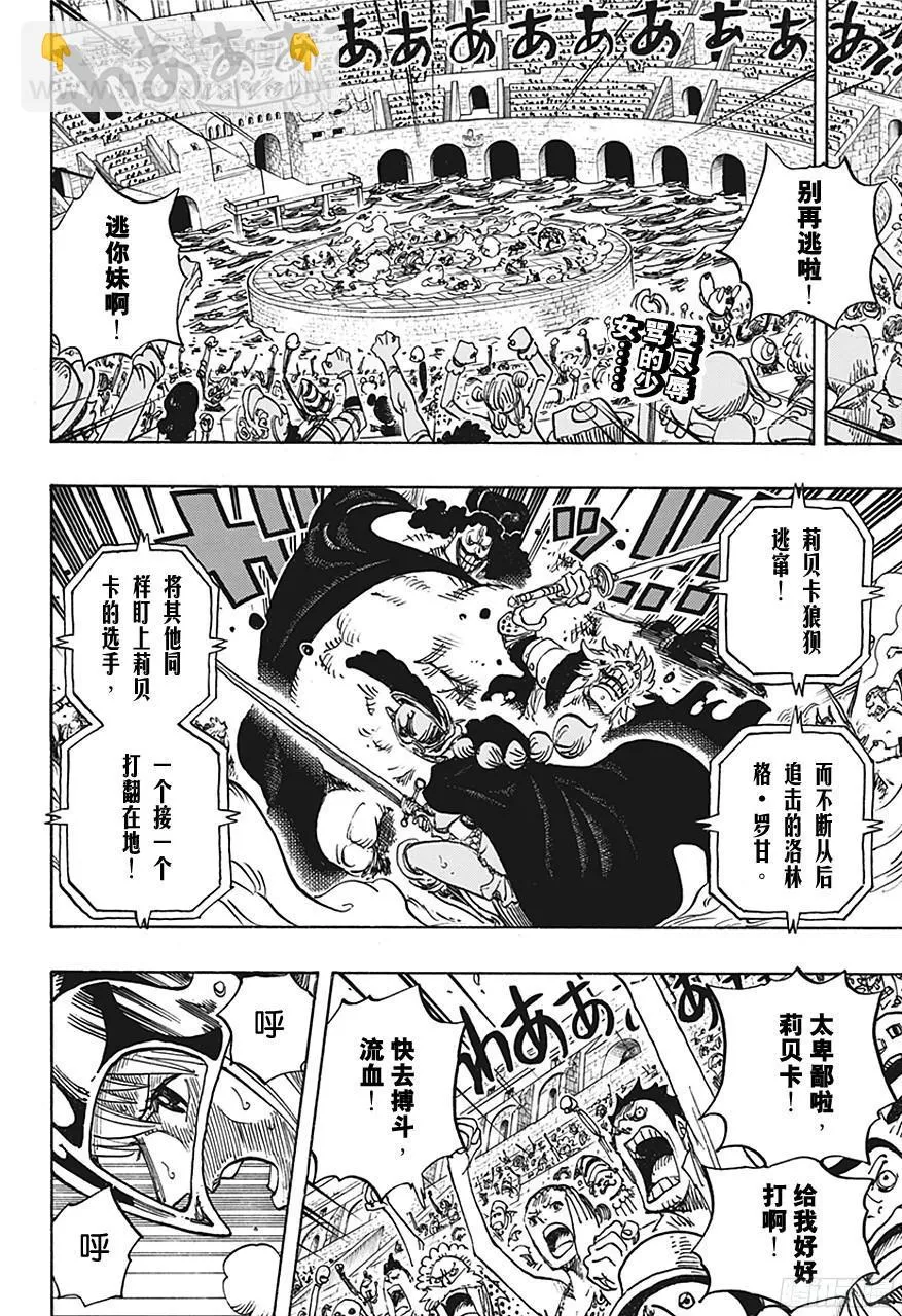 第727话 暗中窥伺的英雄 第2页