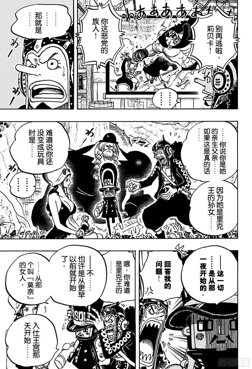第727话 暗中窥伺的英雄 第3页