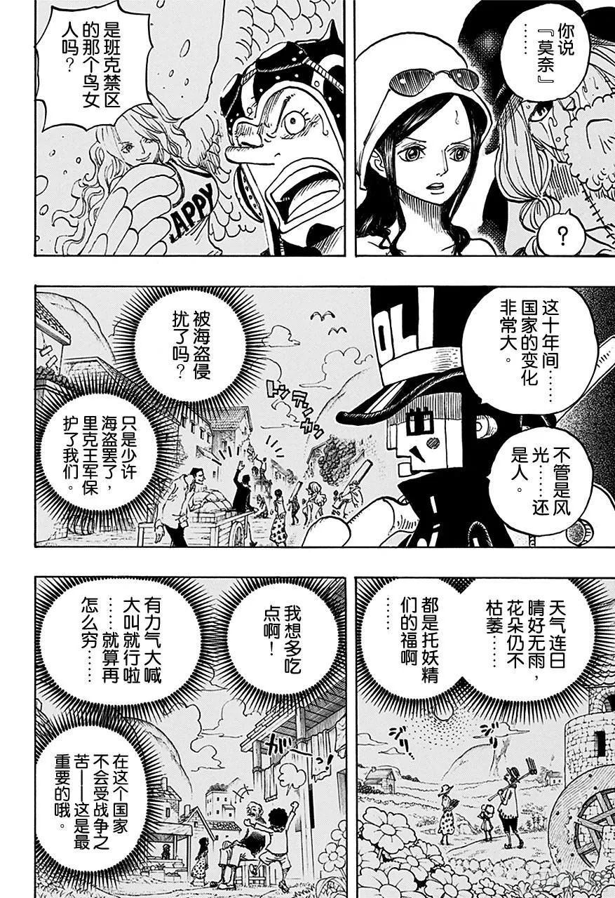 第727话 暗中窥伺的英雄 第4页