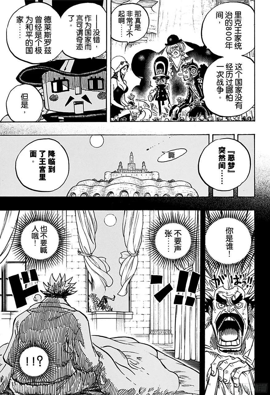 第727话 暗中窥伺的英雄 第5页