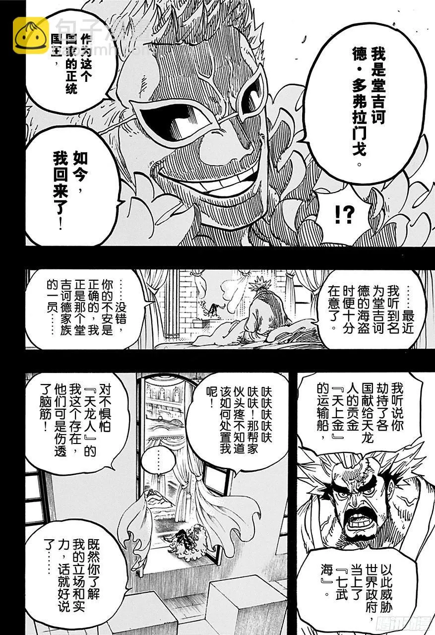 第727话 暗中窥伺的英雄 第6页