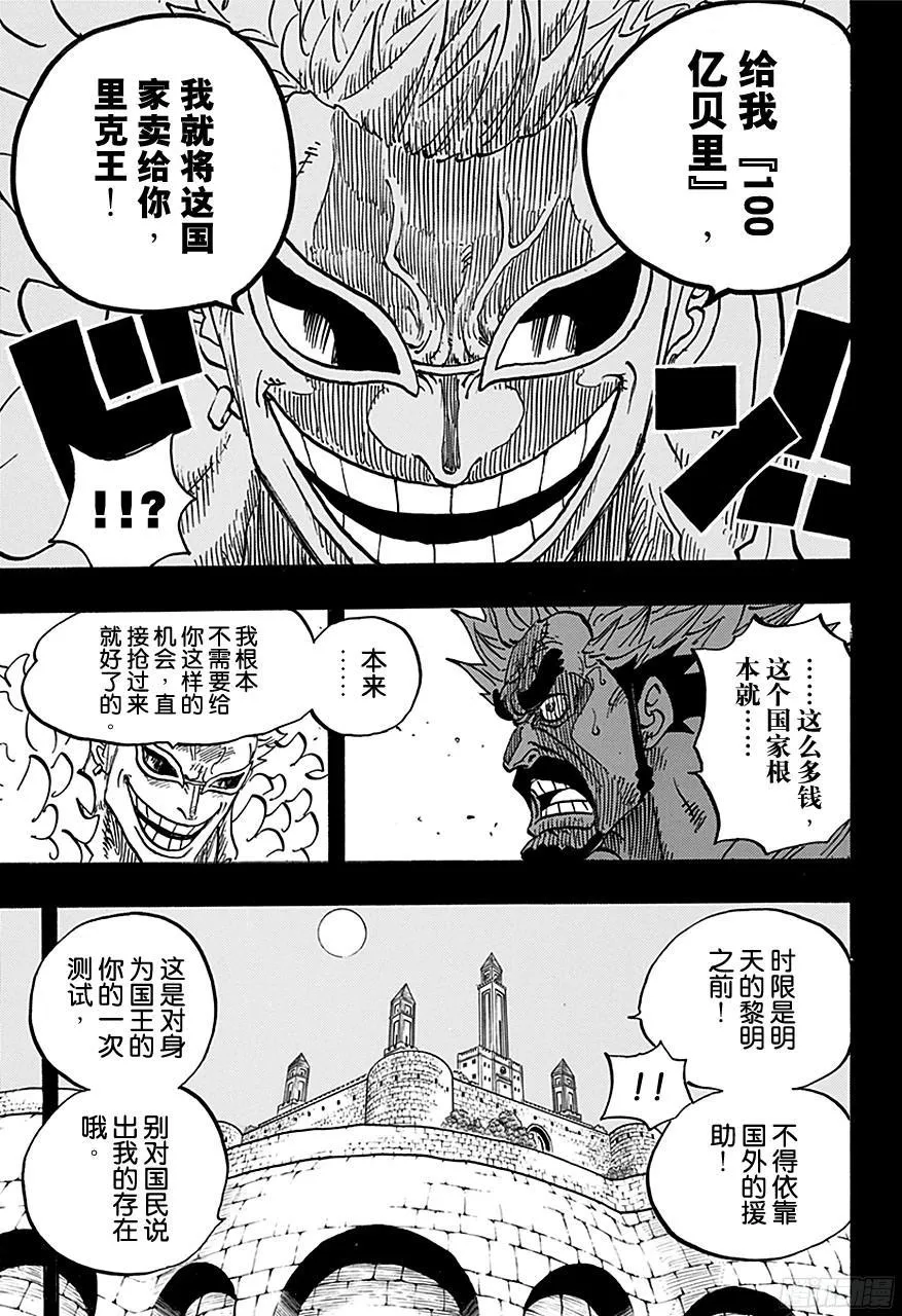 第727话 暗中窥伺的英雄 第7页