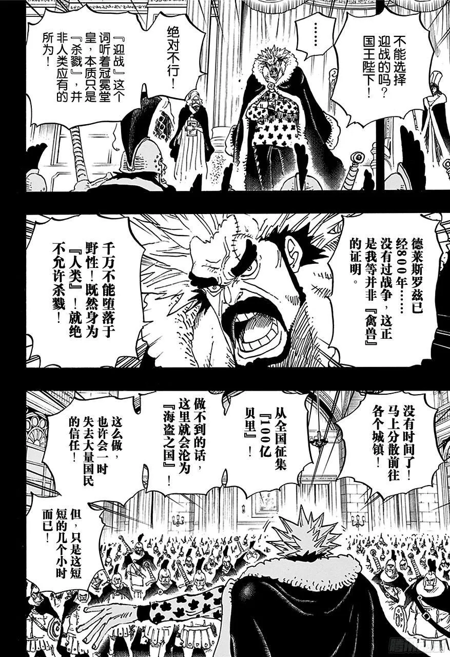 第727话 暗中窥伺的英雄 第8页