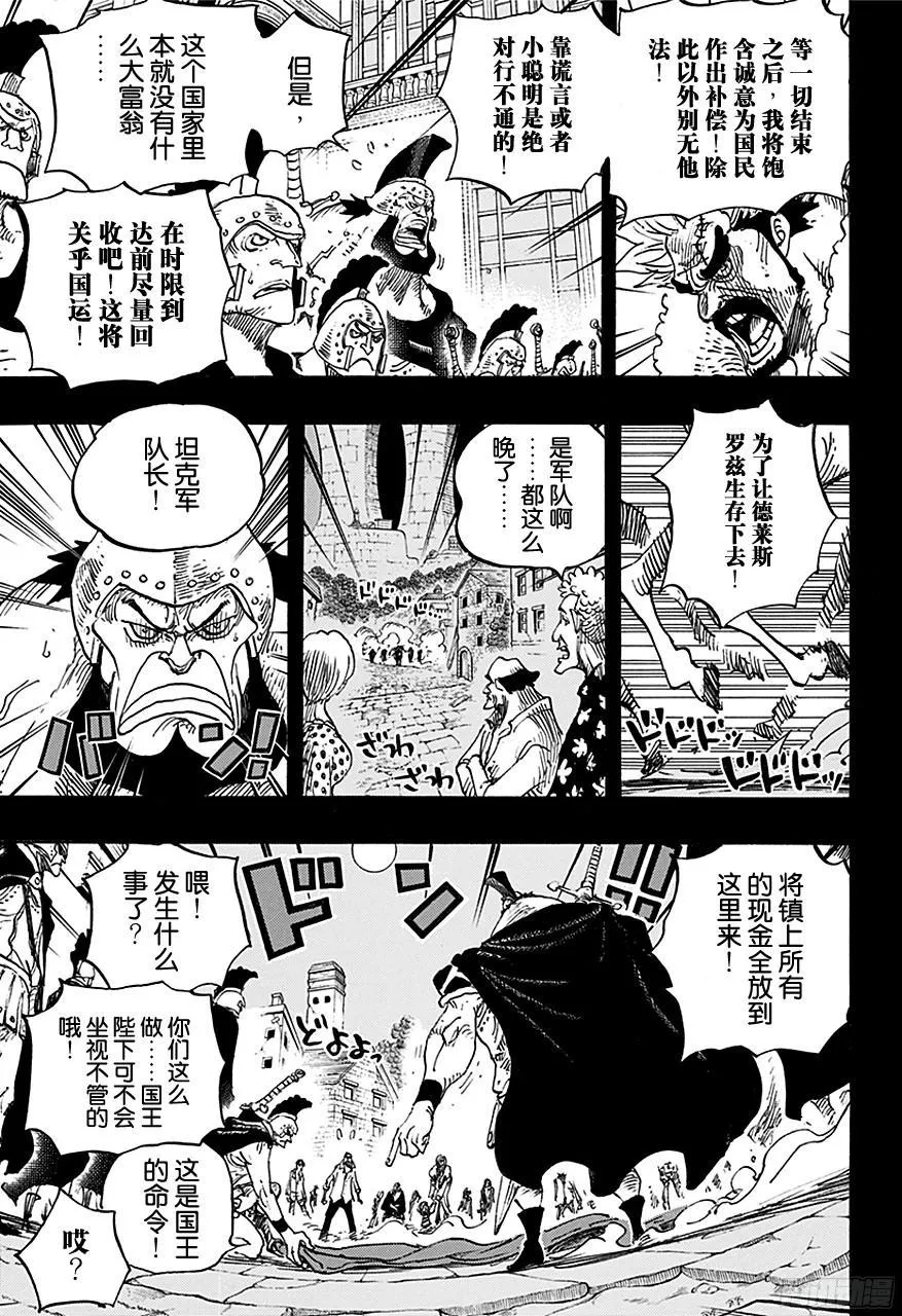 第727话 暗中窥伺的英雄 第9页