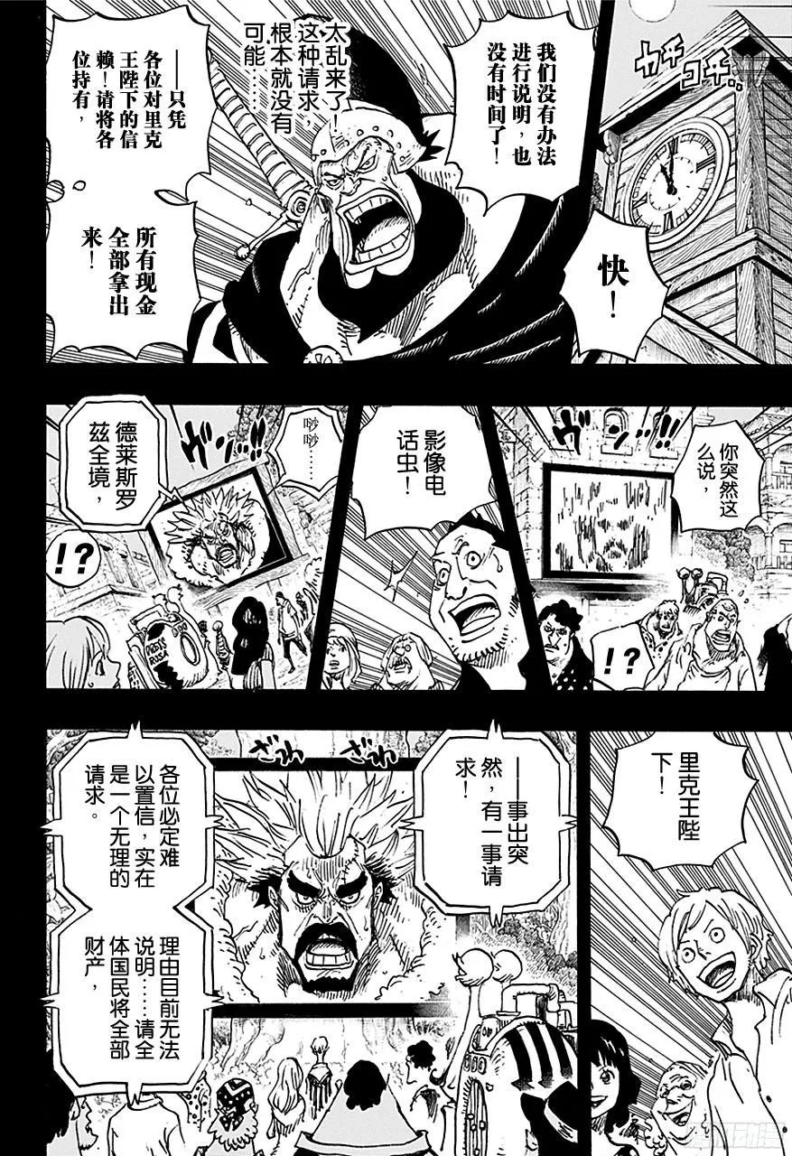 第727话 暗中窥伺的英雄 第10页