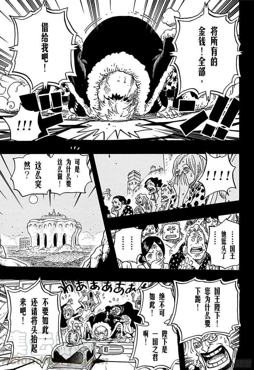 第727话 暗中窥伺的英雄 第11页