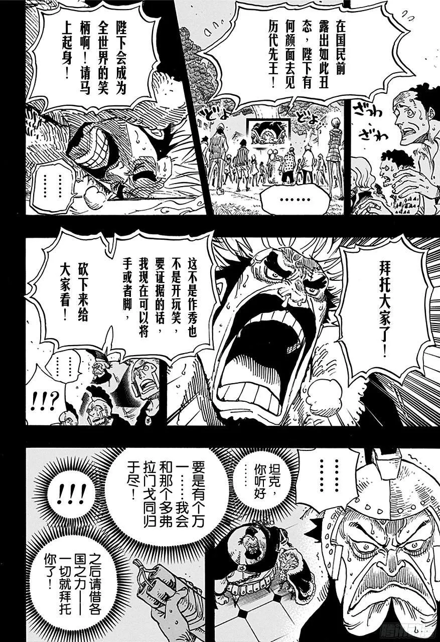 第727话 暗中窥伺的英雄 第12页