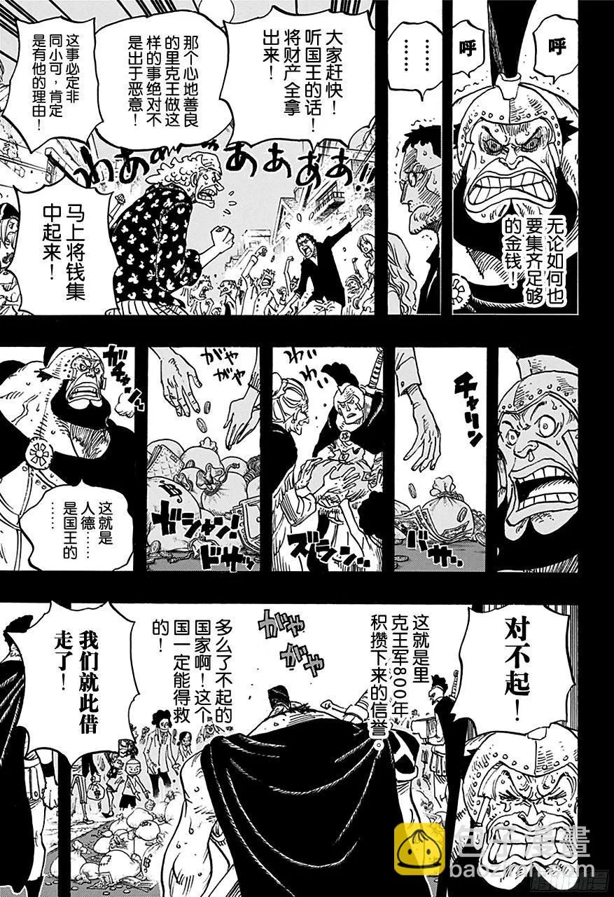 第727话 暗中窥伺的英雄 第13页