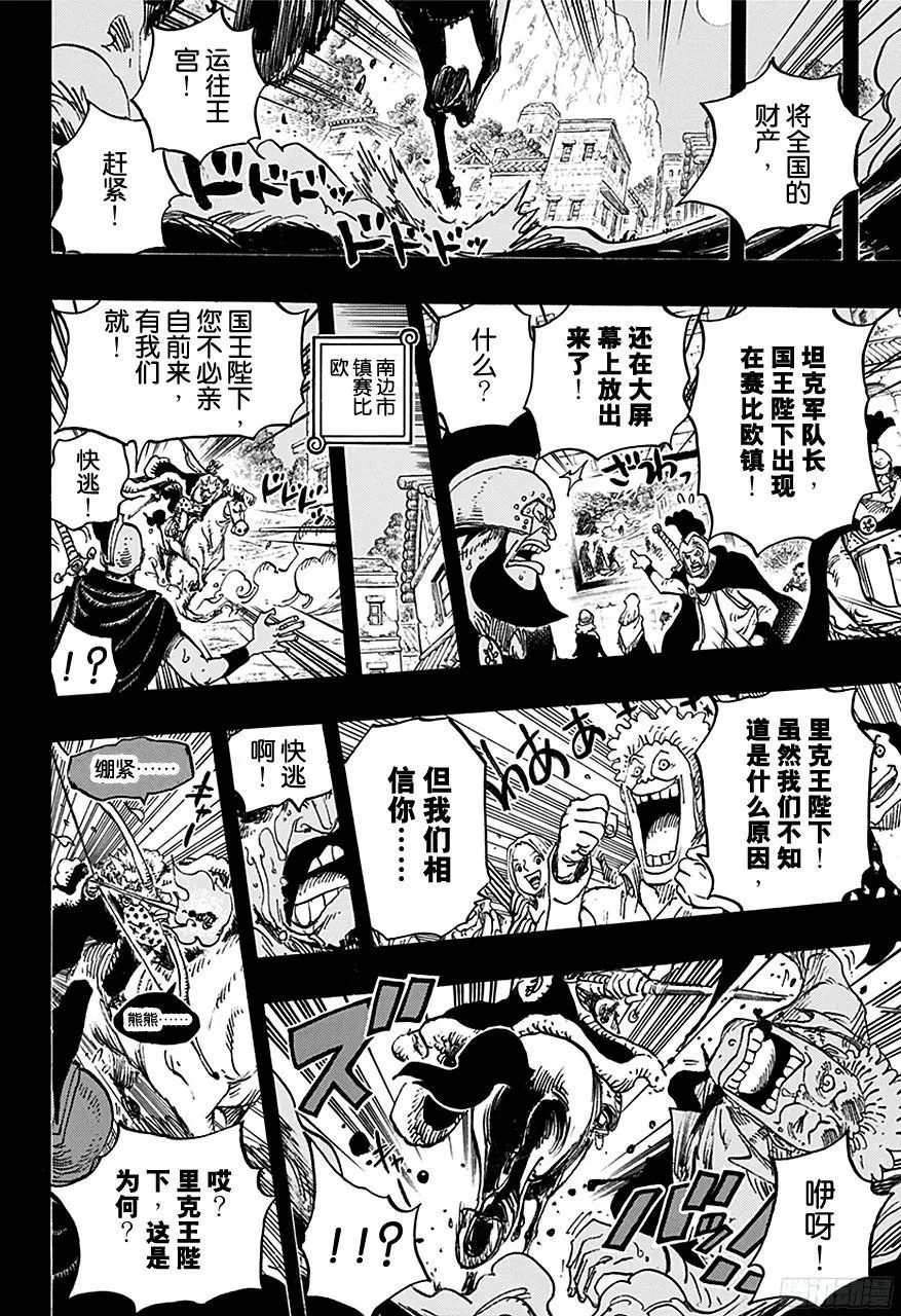 第727话 暗中窥伺的英雄 第14页