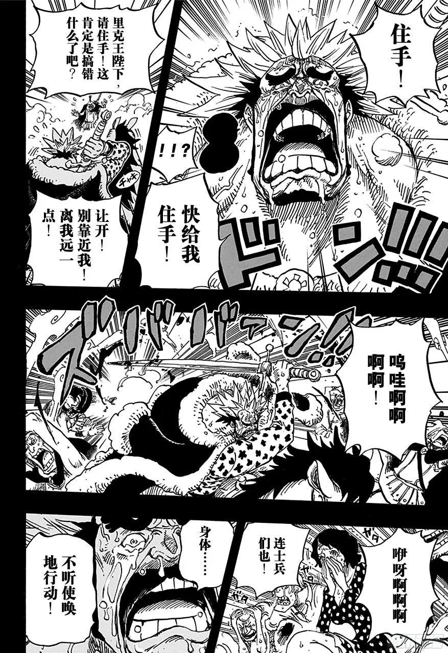 第727话 暗中窥伺的英雄 第16页