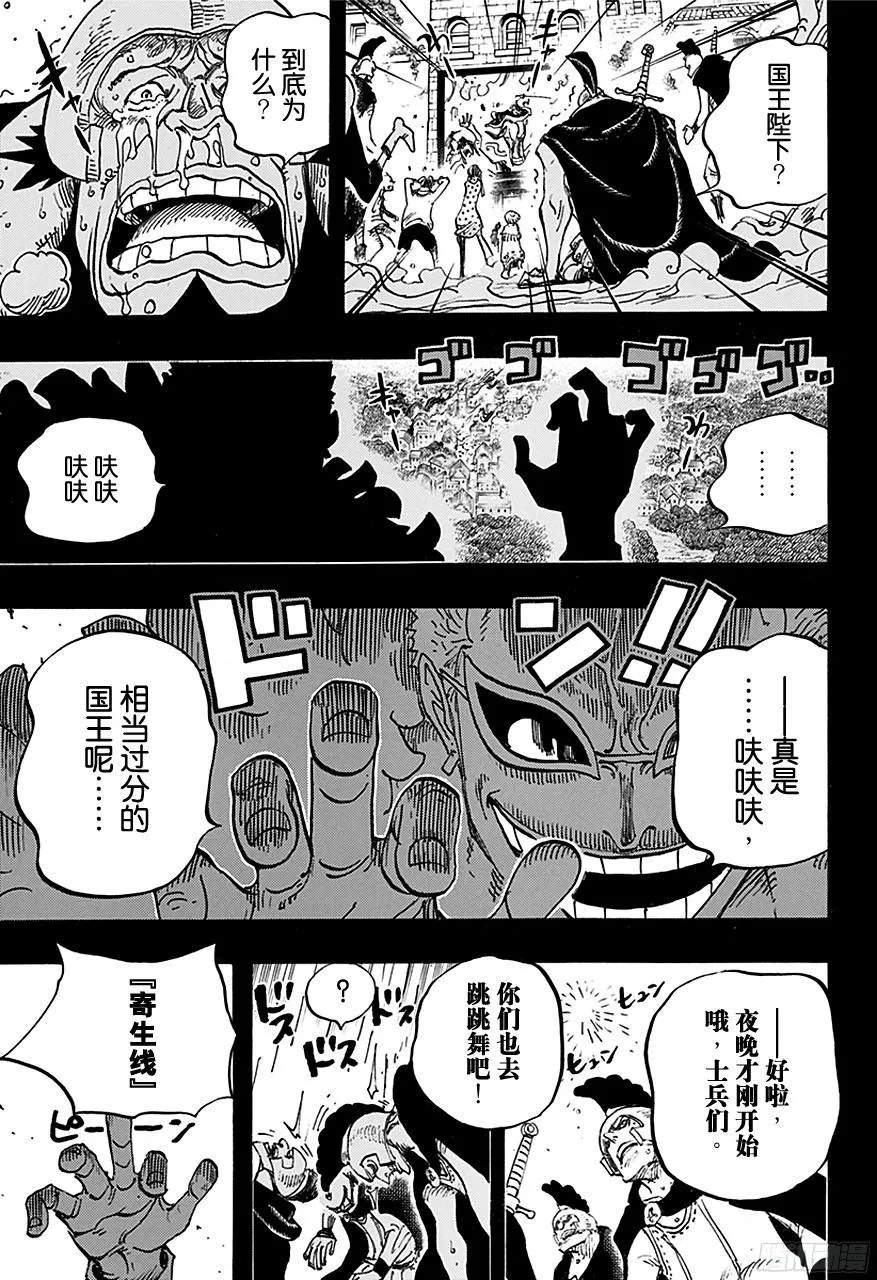 第727话 暗中窥伺的英雄 第17页