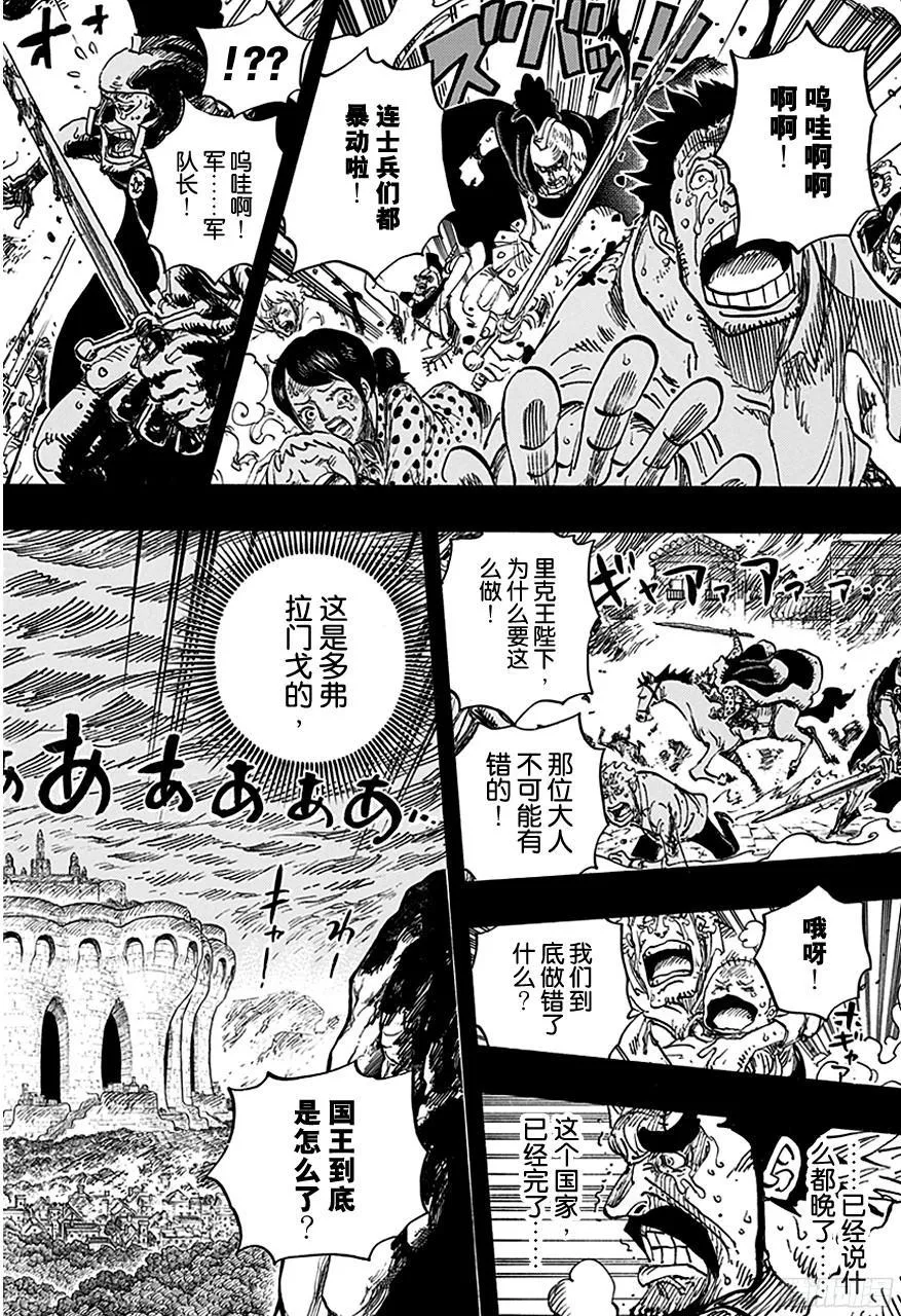 第727话 暗中窥伺的英雄 第18页