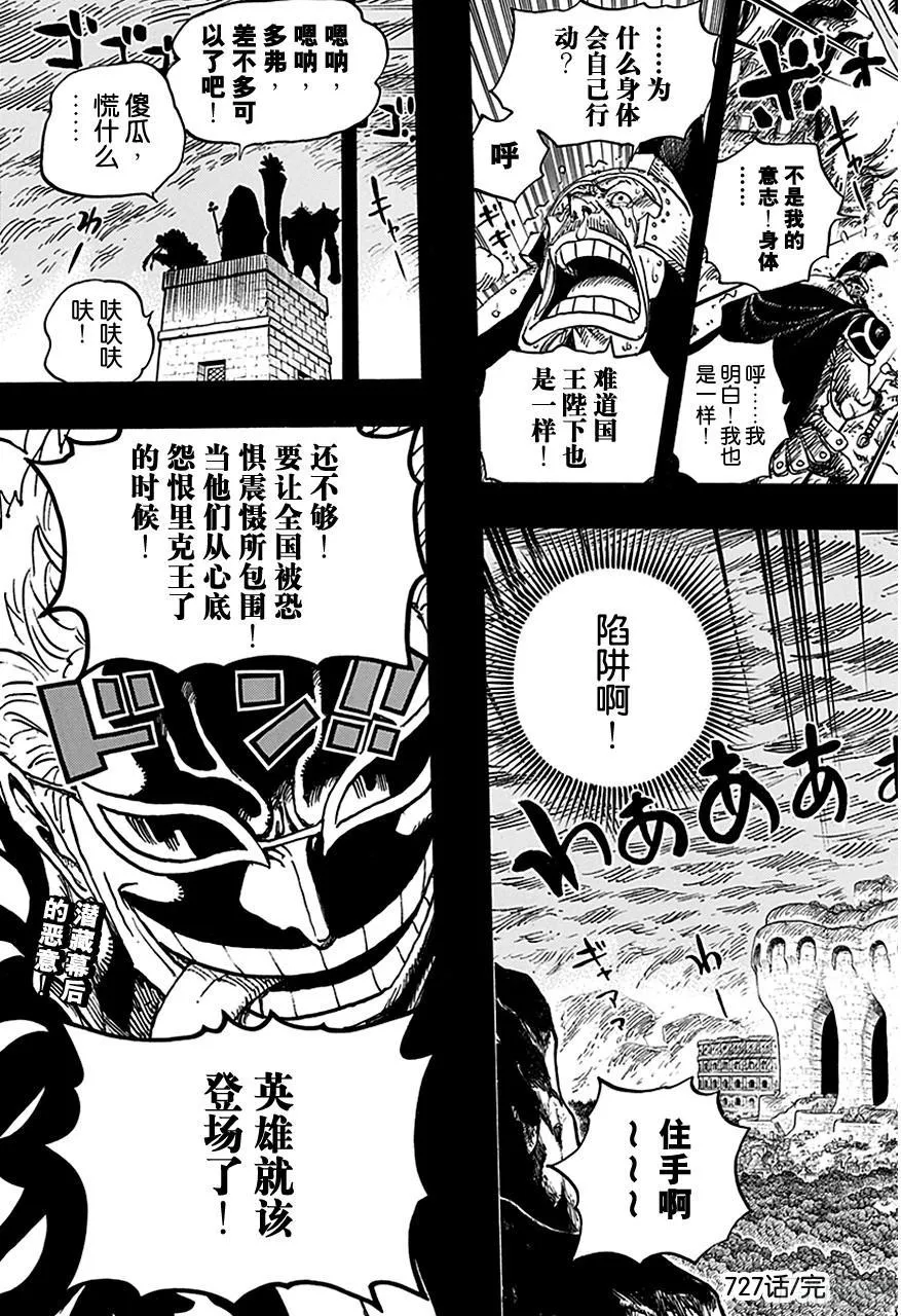 第727话 暗中窥伺的英雄 第19页