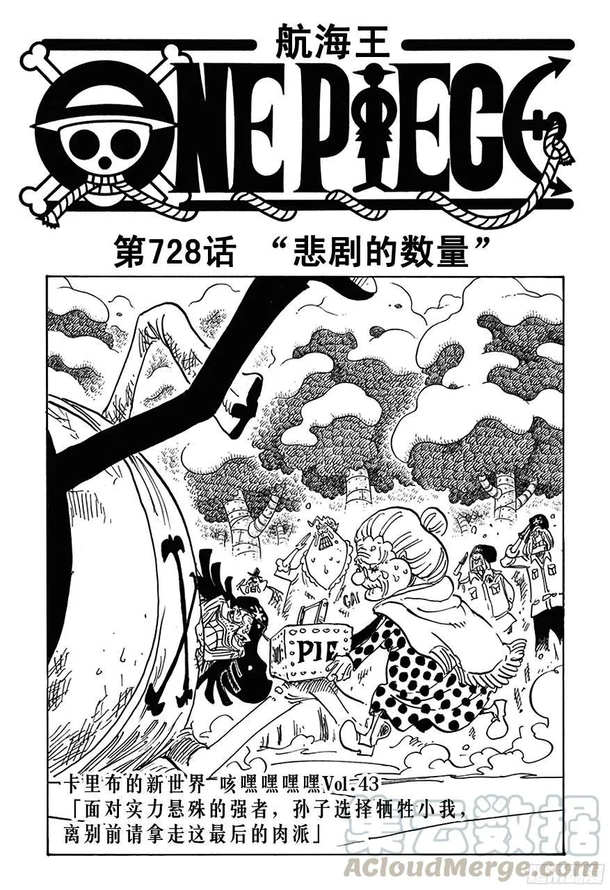 第728话 悲剧的数量 第1页